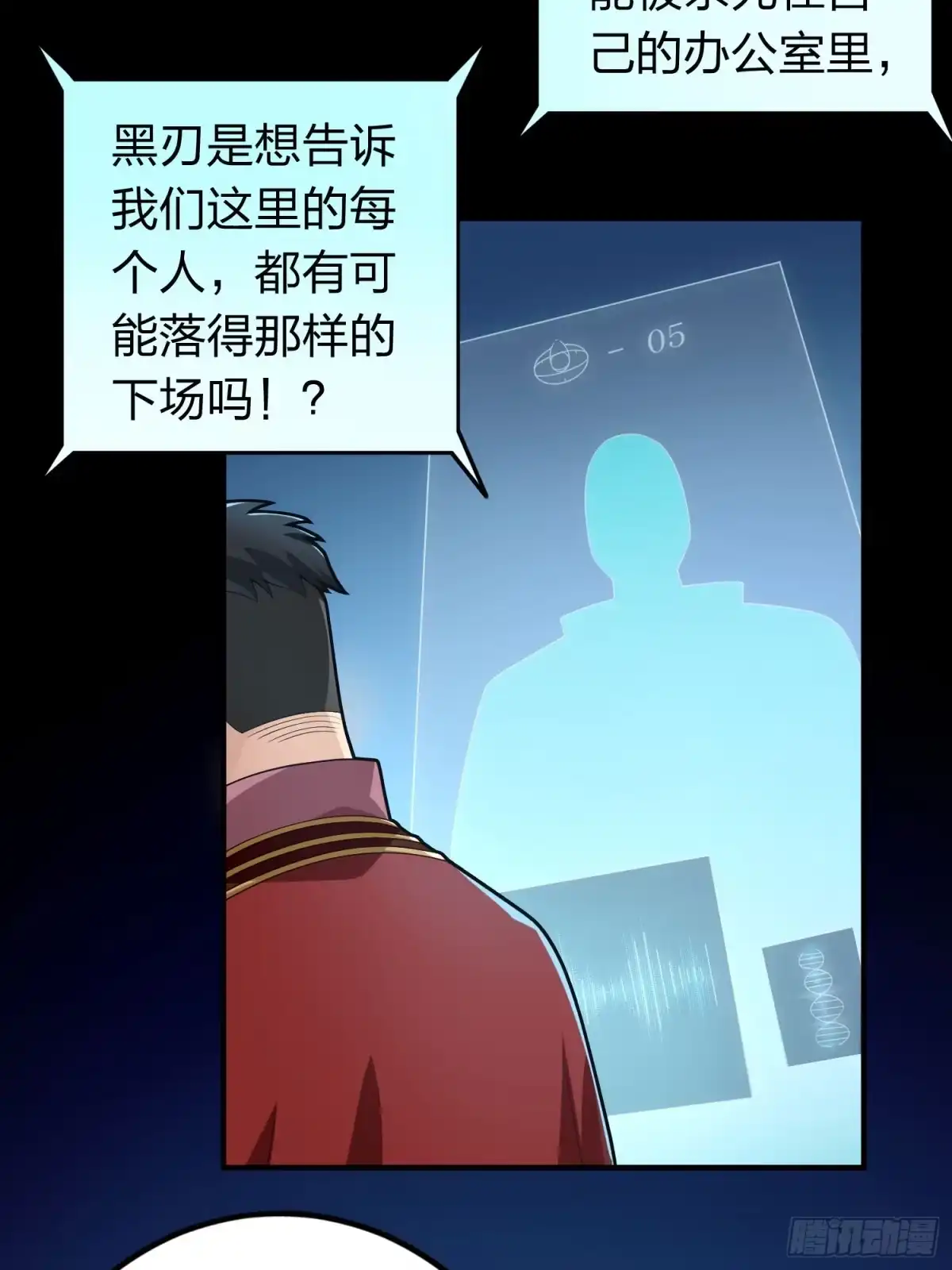 《和平精英：描边战神》冒险篇27话 全面混乱 第4页
