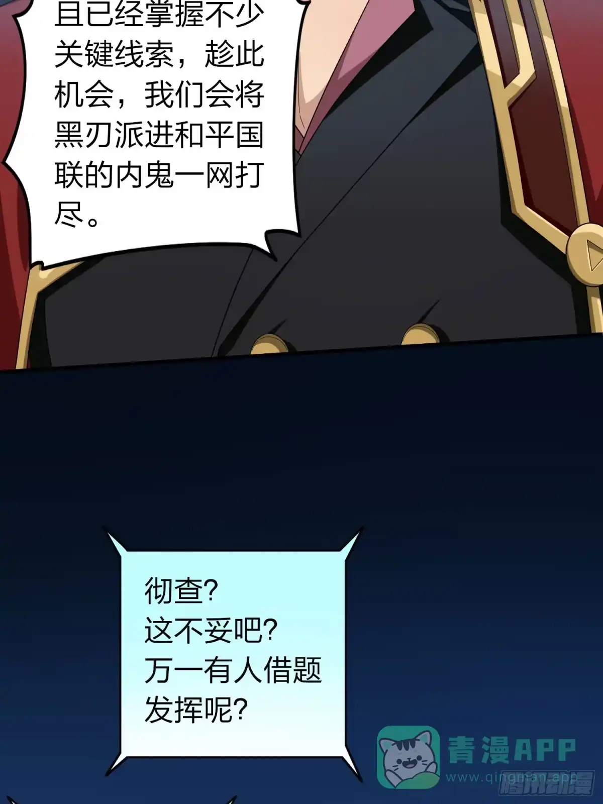 《和平精英：描边战神》冒险篇27话 全面混乱 第11页