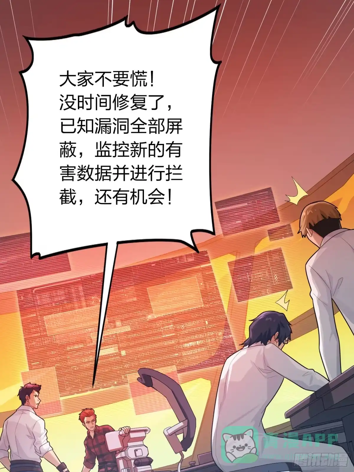 《和平精英：描边战神》冒险篇27话 全面混乱 第96页
