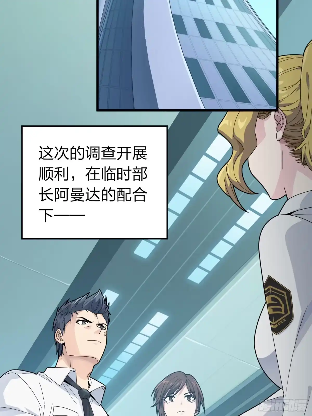 《和平精英：描边战神》冒险篇27话 全面混乱 第28页