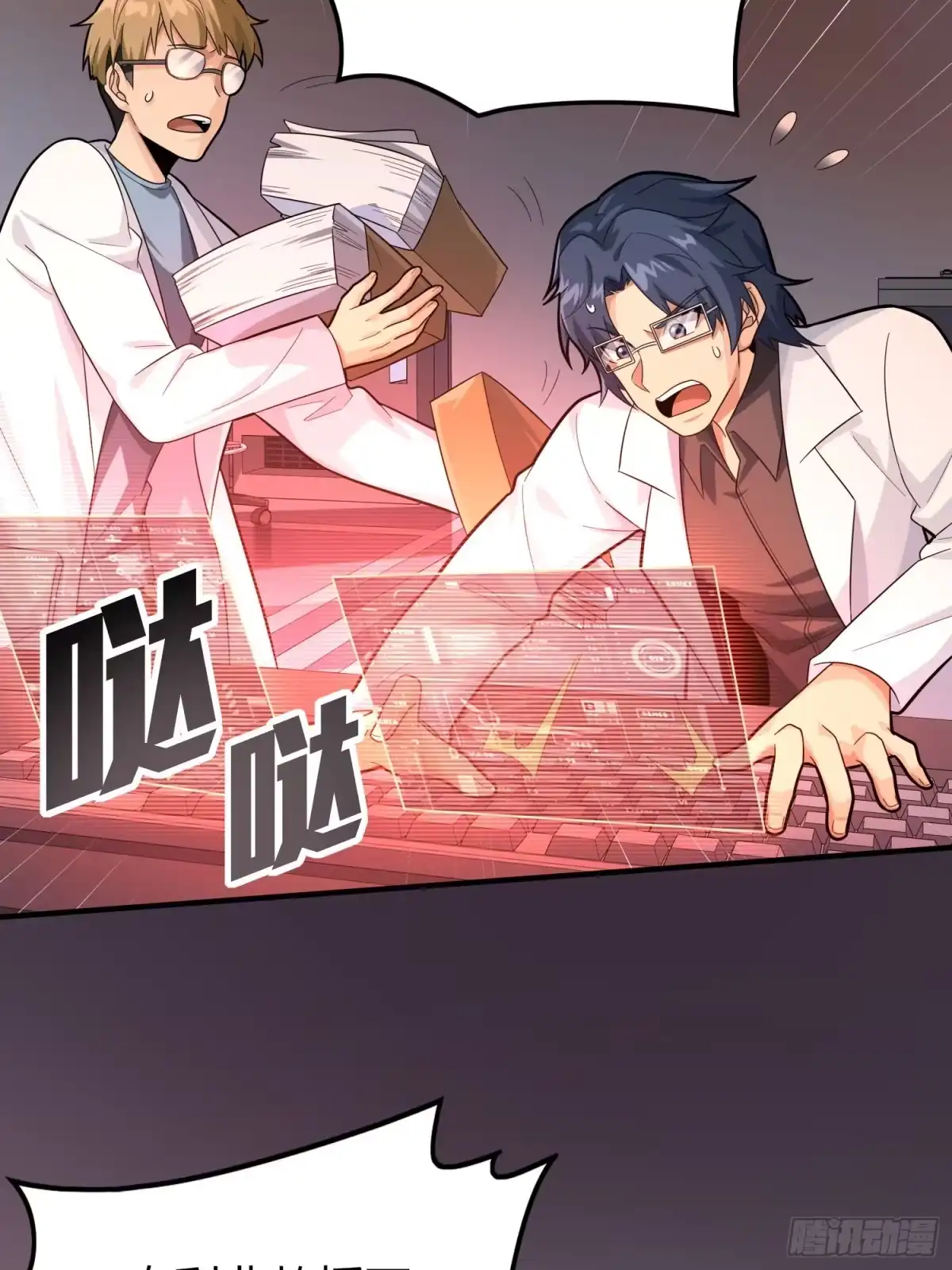 《和平精英：描边战神》冒险篇27话 全面混乱 第98页