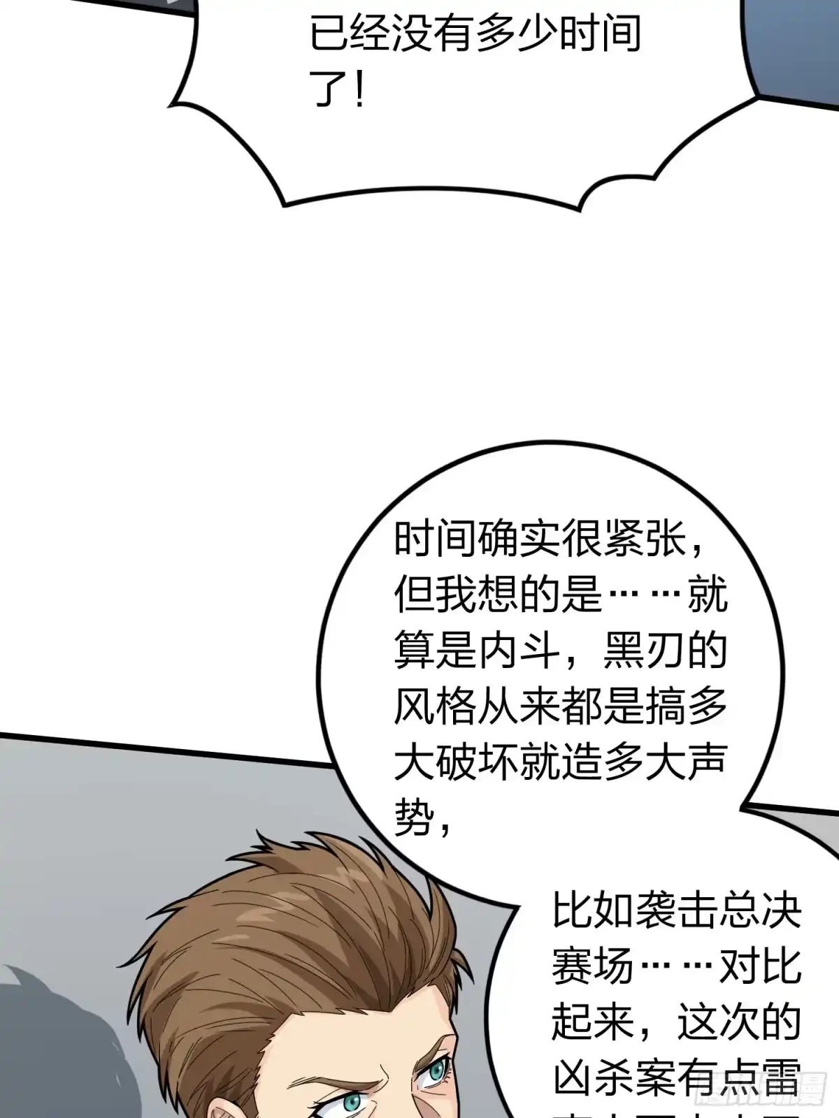 《和平精英：描边战神》冒险篇27话 全面混乱 第24页