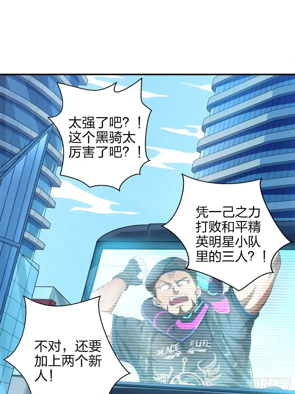 《和平精英：描边战神》16话.黑骑 第48页