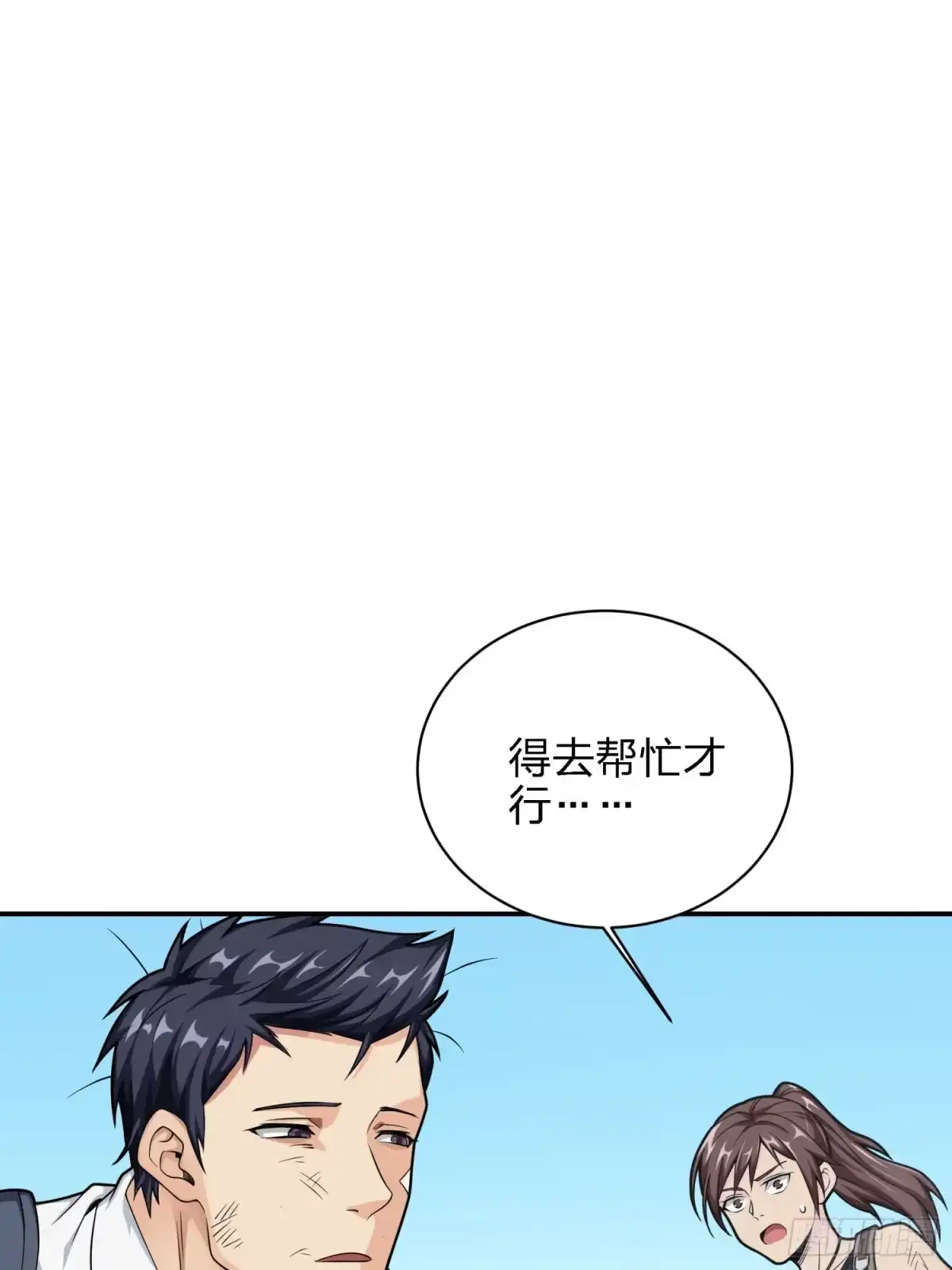 《和平精英：描边战神》16话.黑骑 第79页