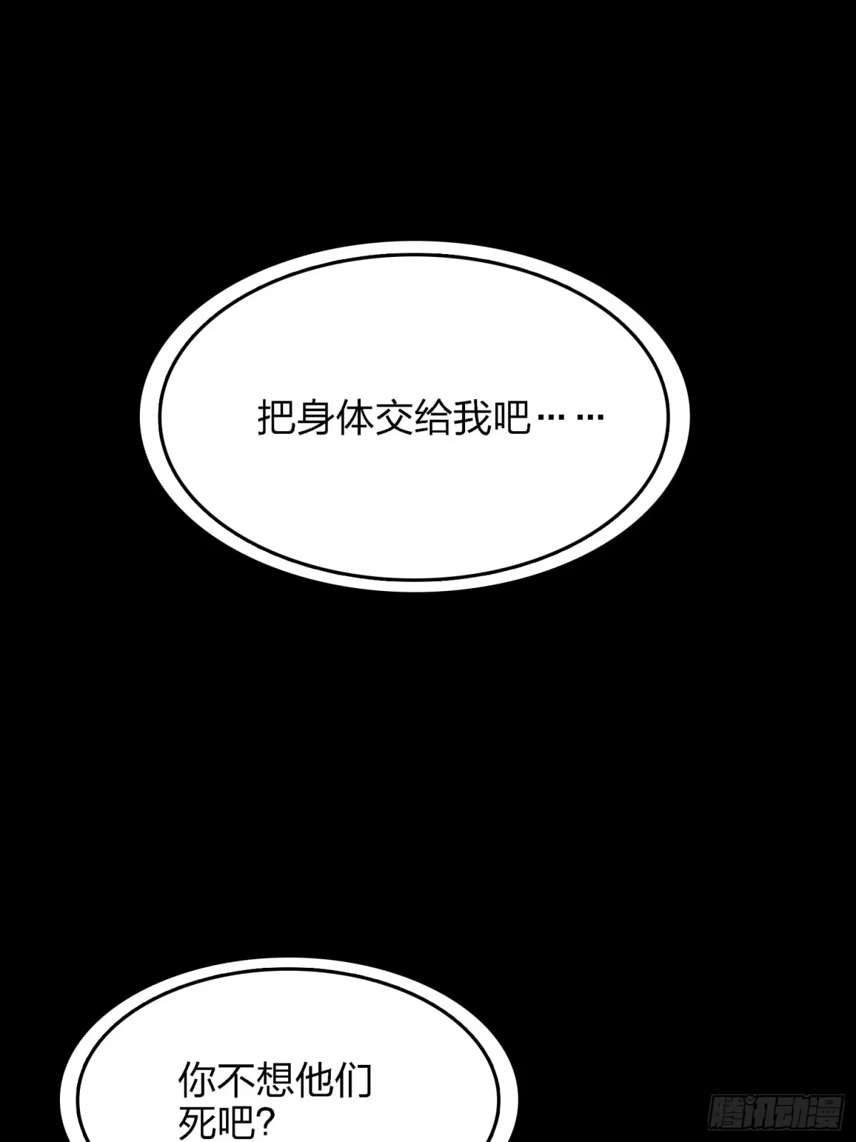 《和平精英：描边战神》16话.黑骑 第122页