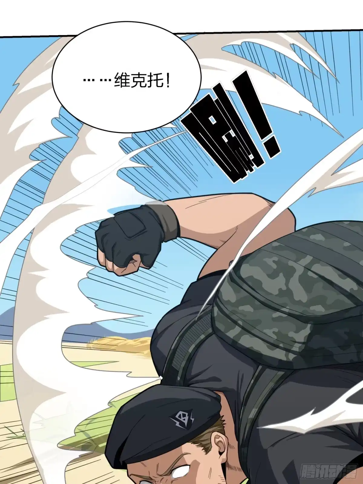 《和平精英：描边战神》16话.黑骑 第10页