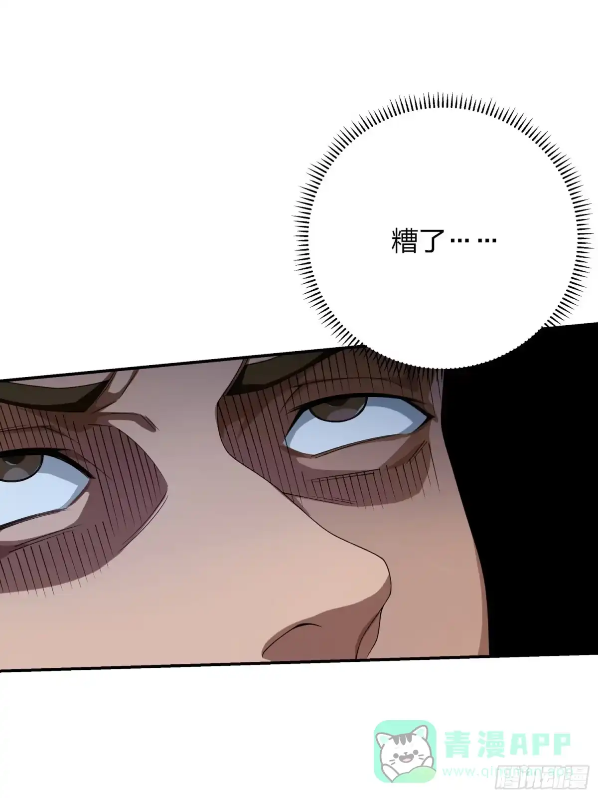 《和平精英：描边战神》16话.黑骑 第46页