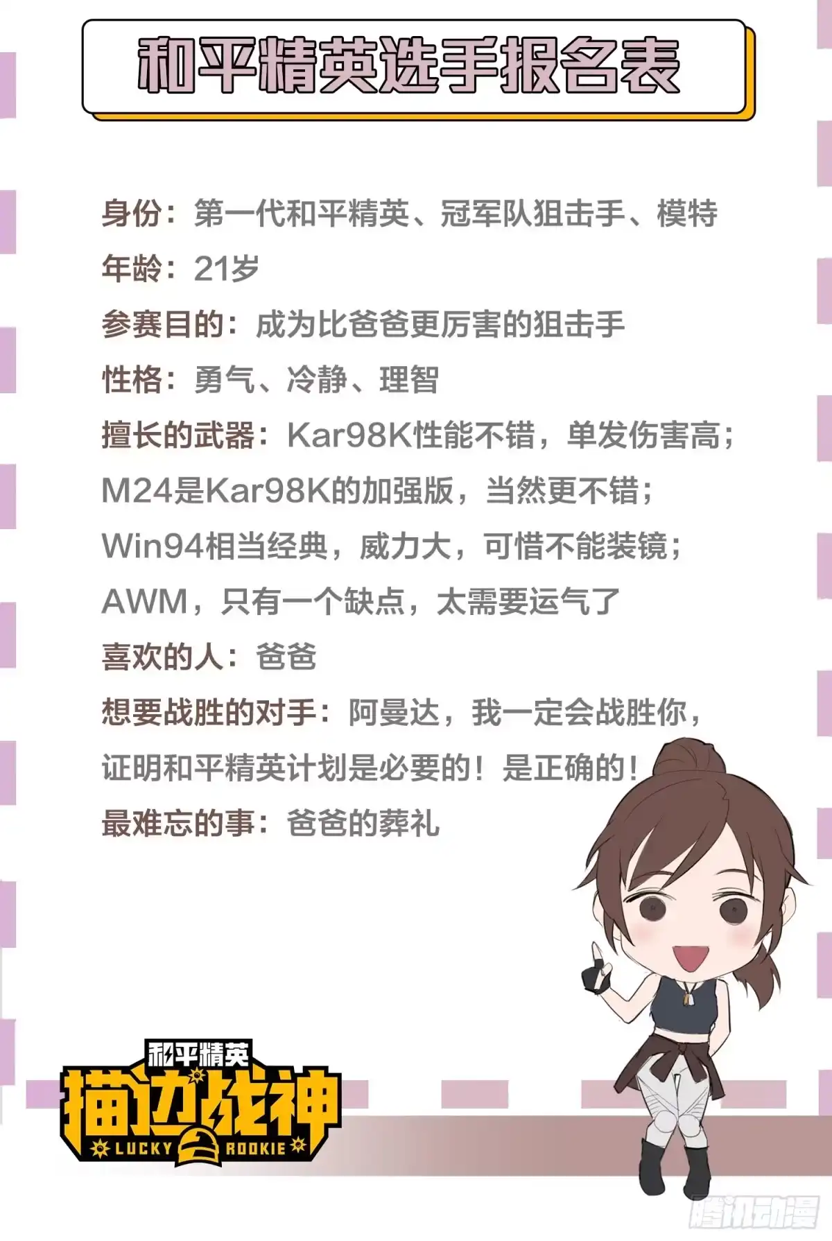 《和平精英：描边战神》16话.黑骑 第133页