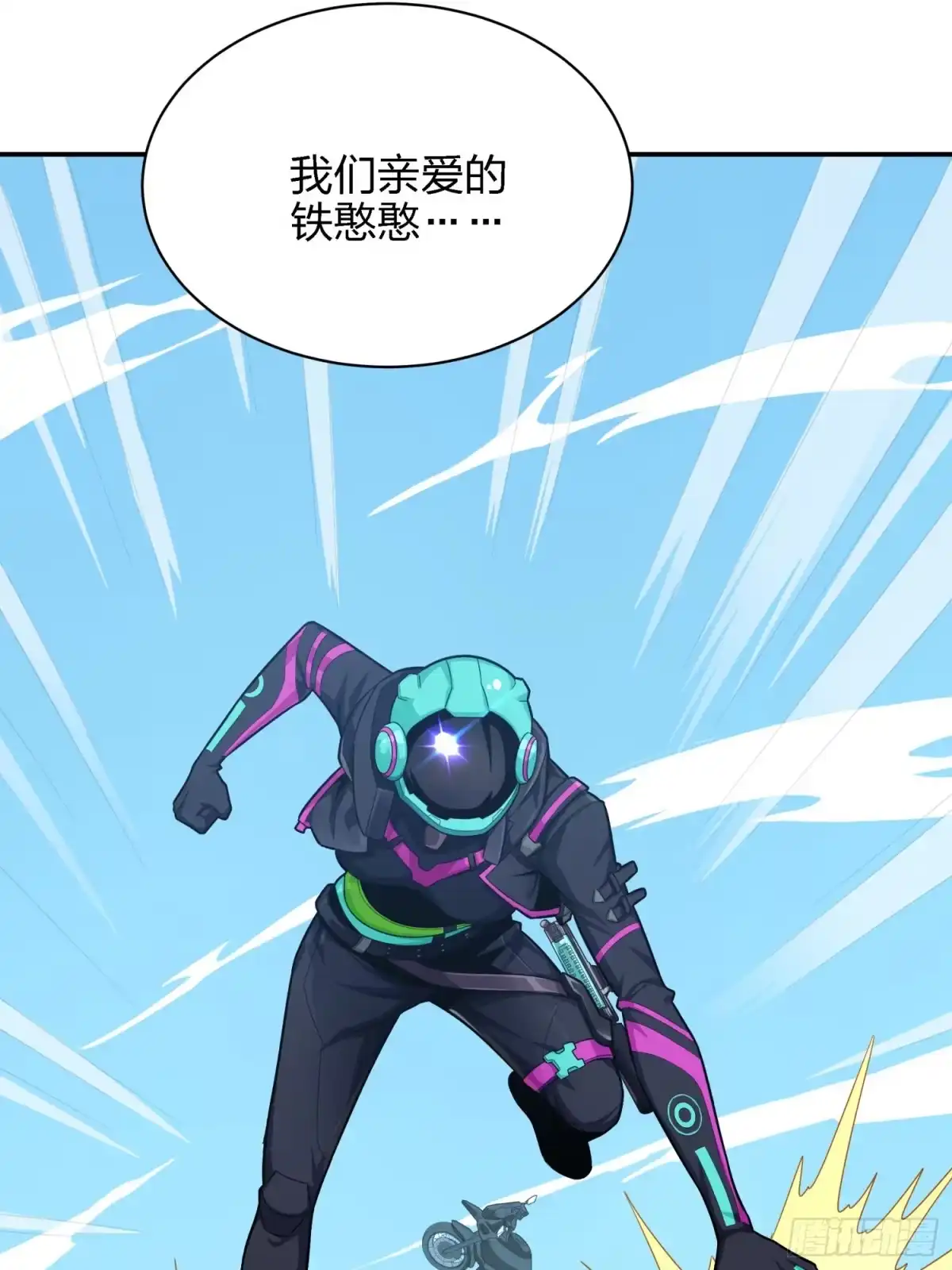 《和平精英：描边战神》16话.黑骑 第7页