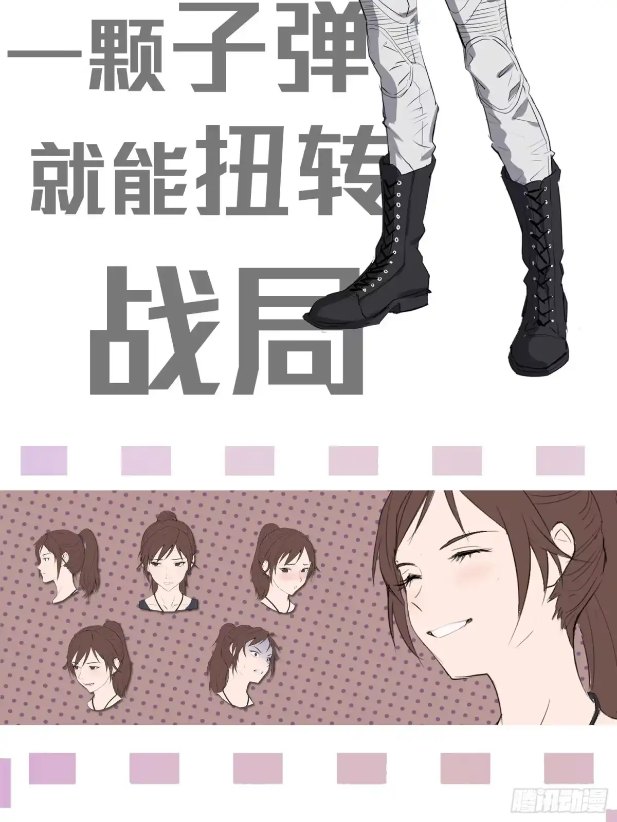 《和平精英：描边战神》16话.黑骑 第132页