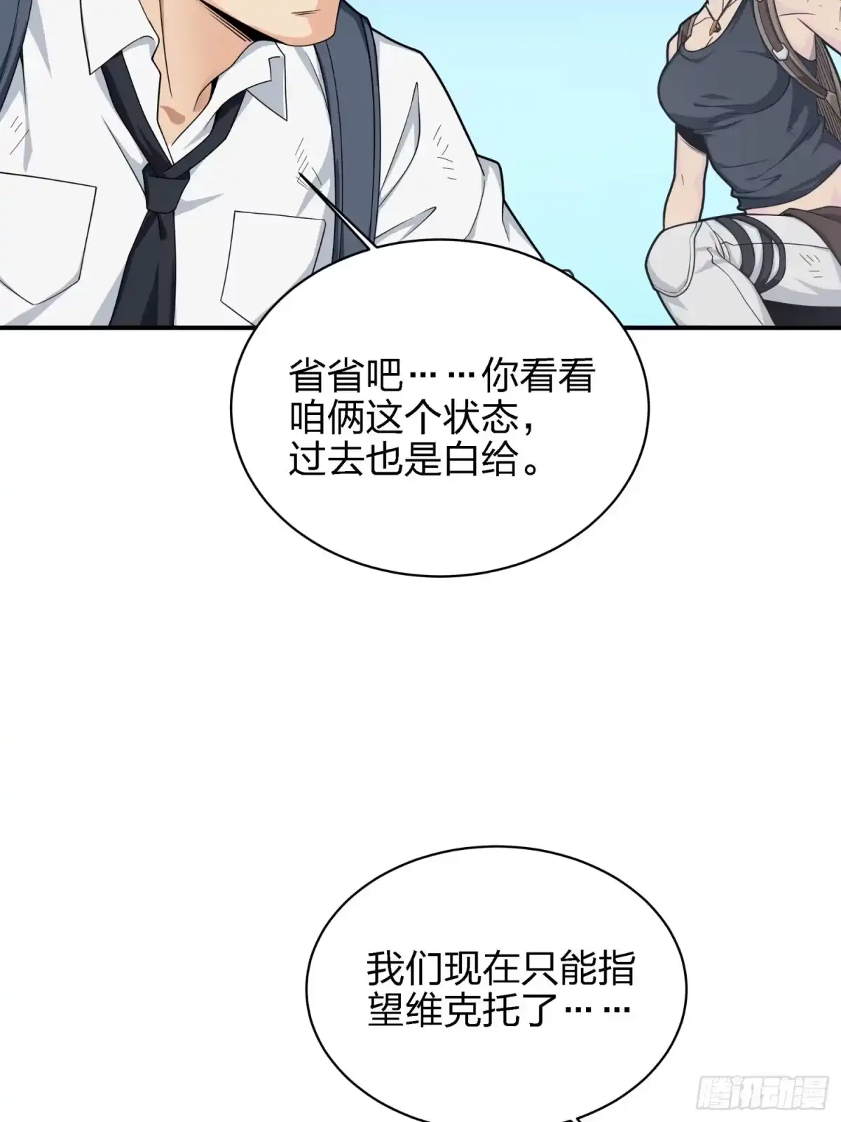 《和平精英：描边战神》16话.黑骑 第80页