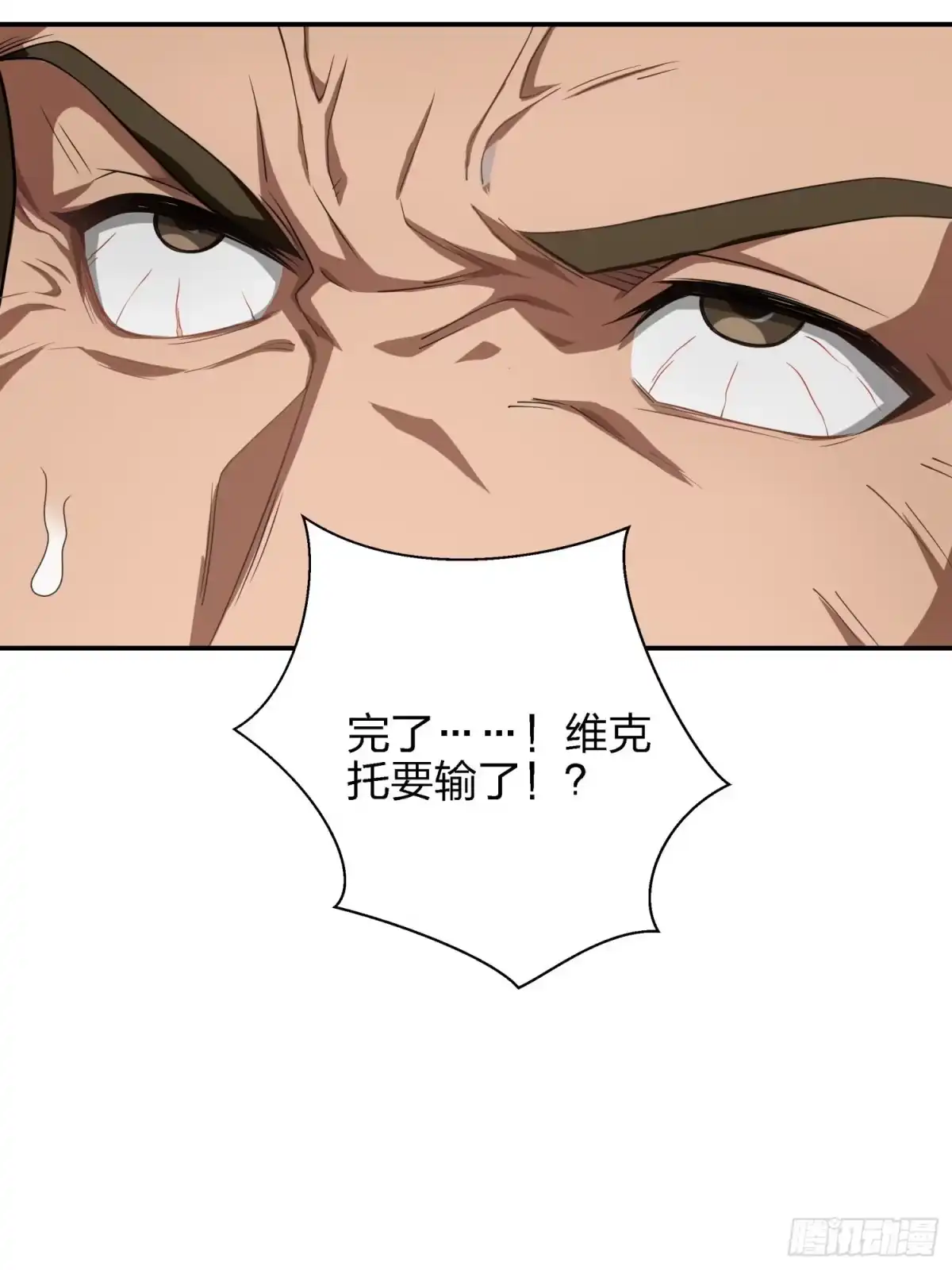 《和平精英：描边战神》16话.黑骑 第52页