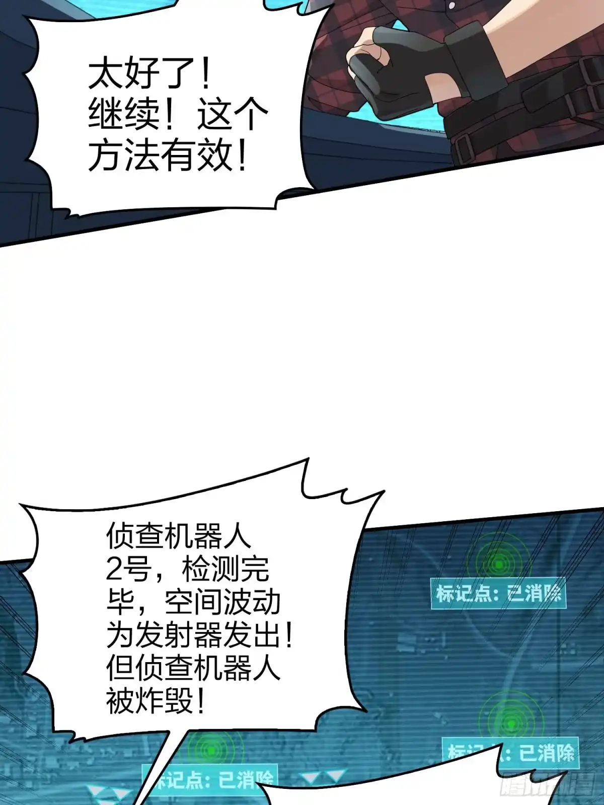 《和平精英：描边战神》冒险篇28话 降临 第88页