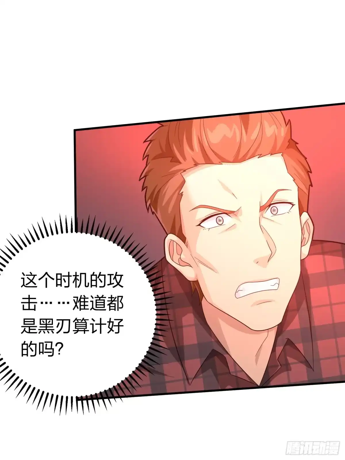 《和平精英：描边战神》冒险篇28话 降临 第104页