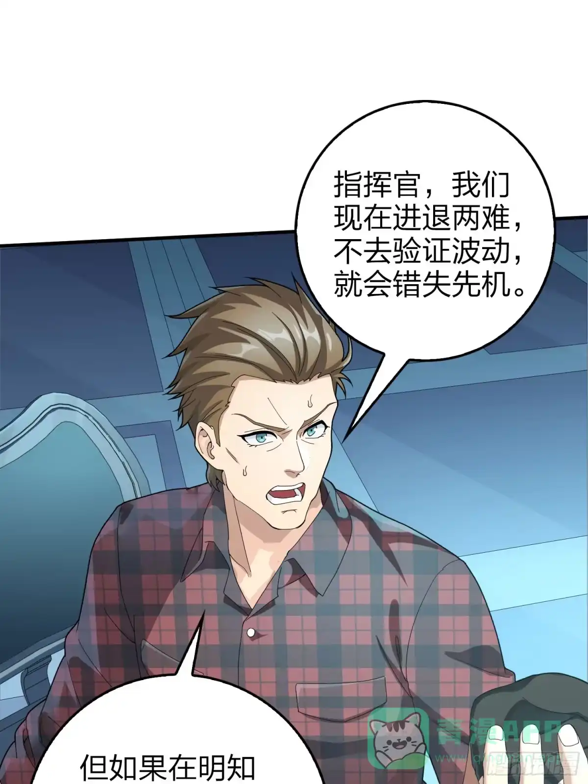 《和平精英：描边战神》冒险篇28话 降临 第71页