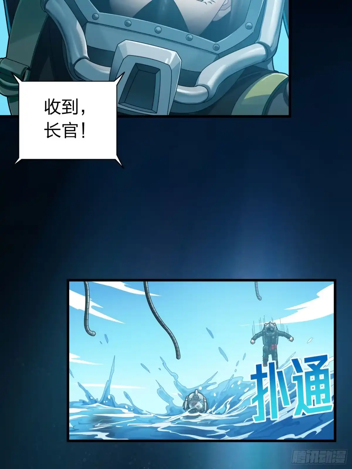 《和平精英：描边战神》冒险篇28话 降临 第9页