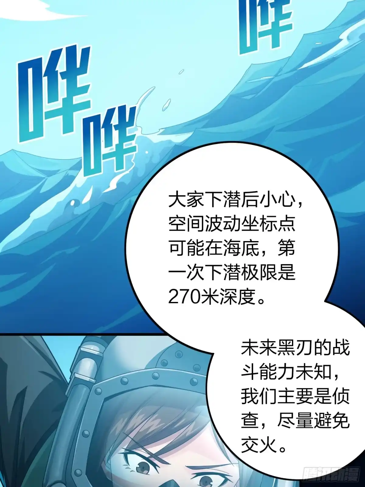 《和平精英：描边战神》冒险篇28话 降临 第8页