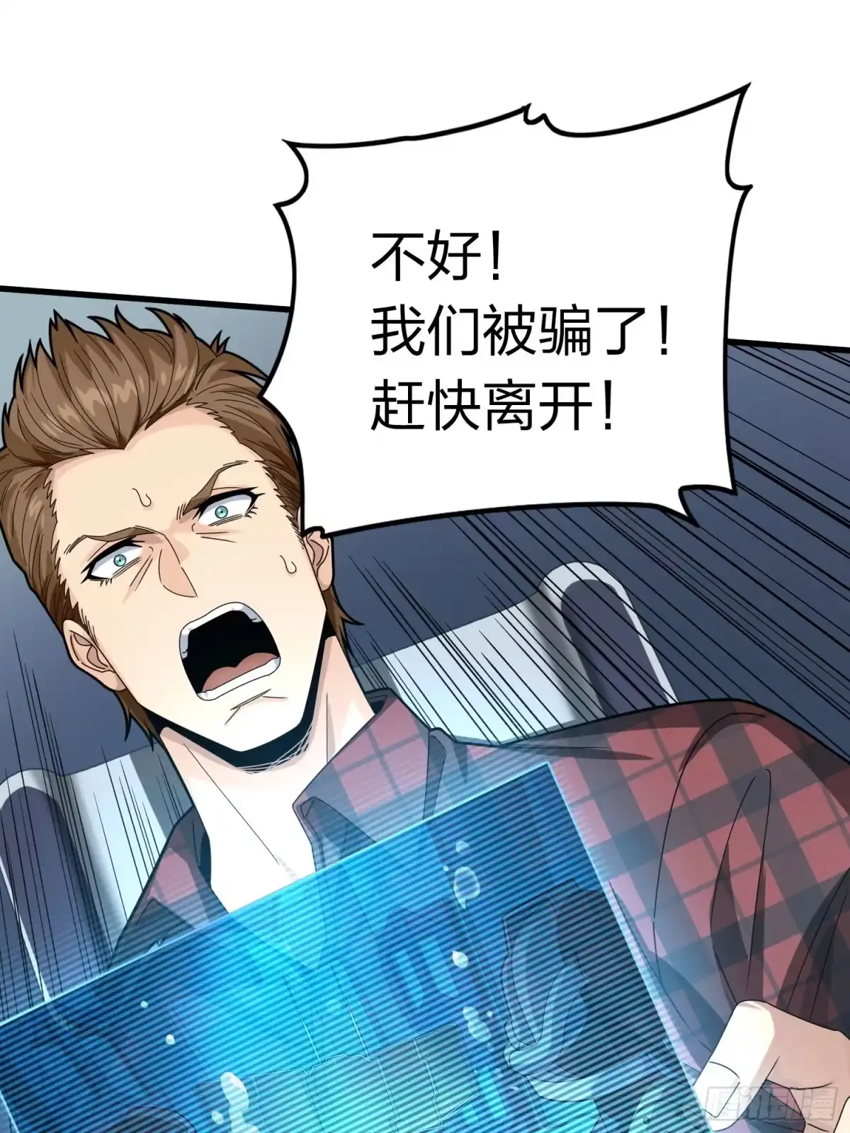 《和平精英：描边战神》冒险篇28话 降临 第30页