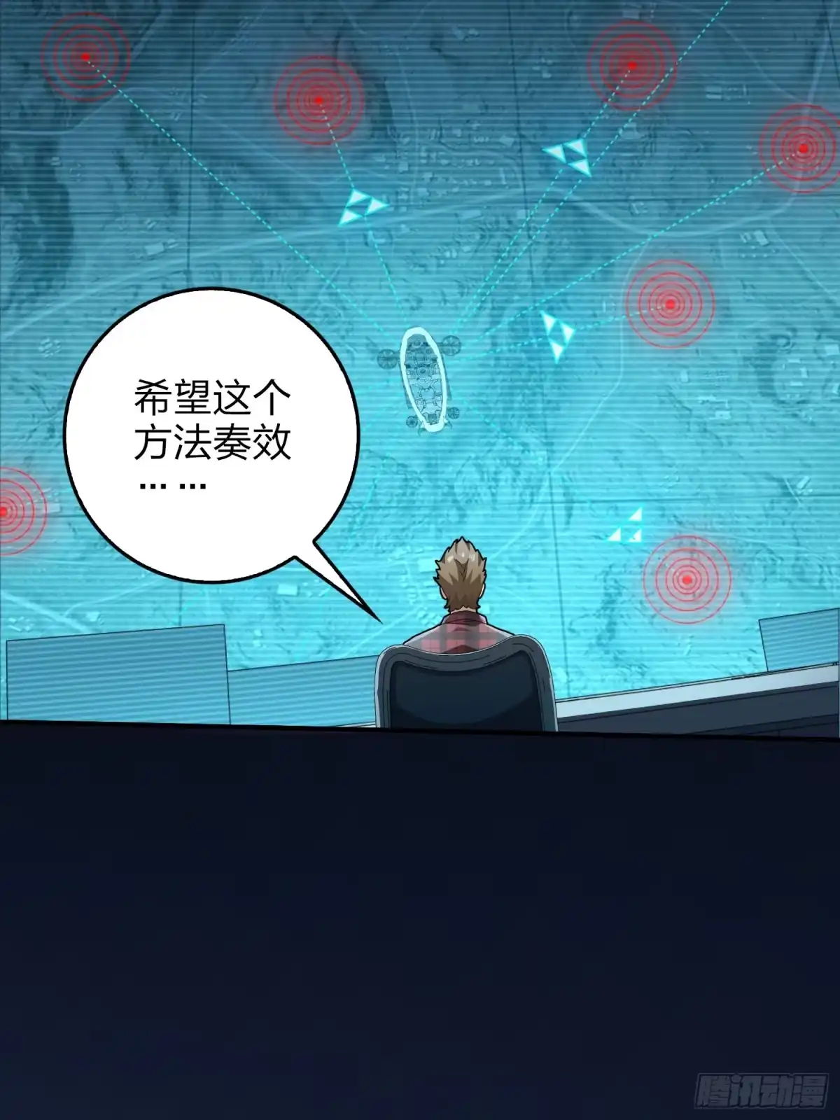 《和平精英：描边战神》冒险篇28话 降临 第80页
