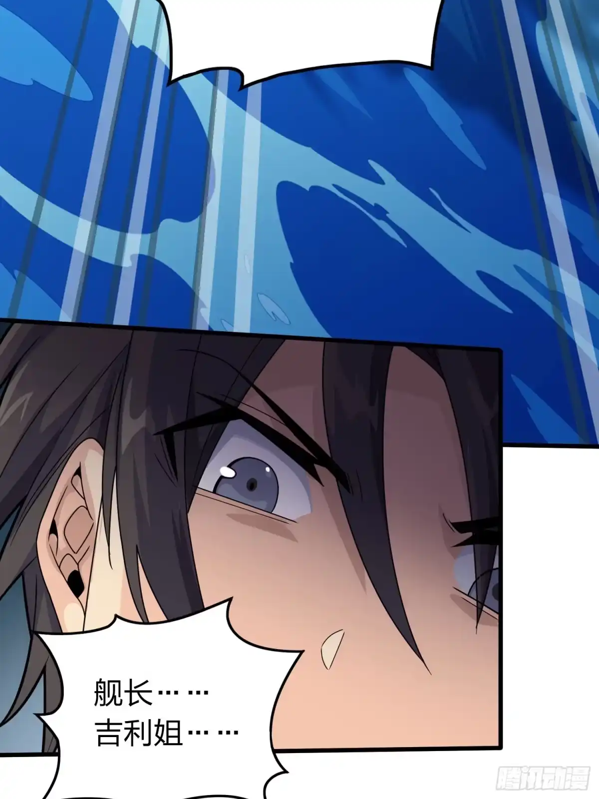 《和平精英：描边战神》冒险篇28话 降临 第43页