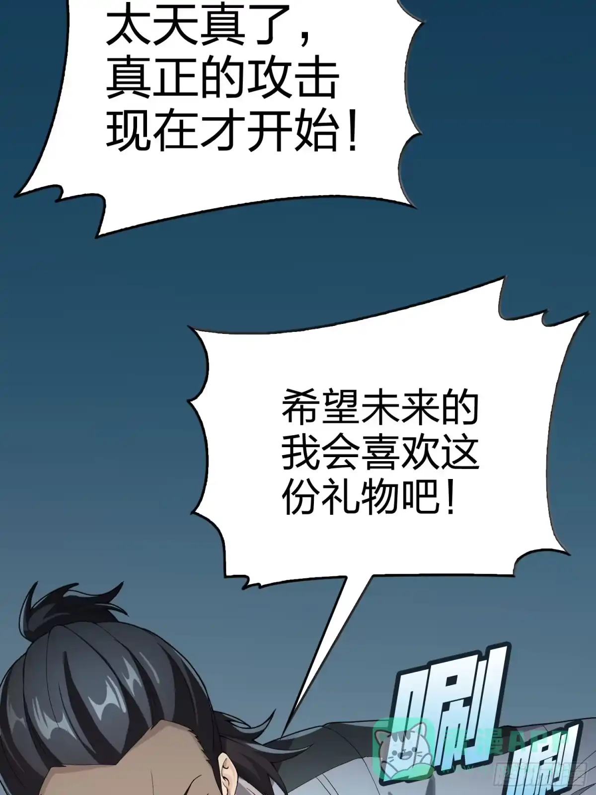 《和平精英：描边战神》冒险篇28话 降临 第96页