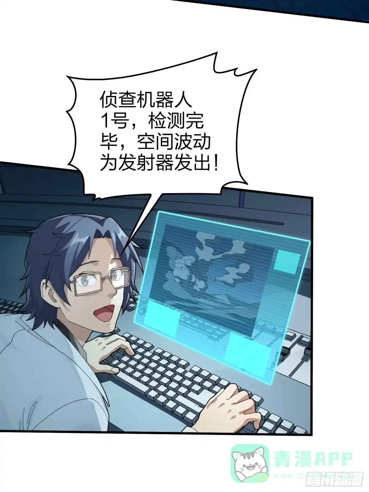 《和平精英：描边战神》冒险篇28话 降临 第86页