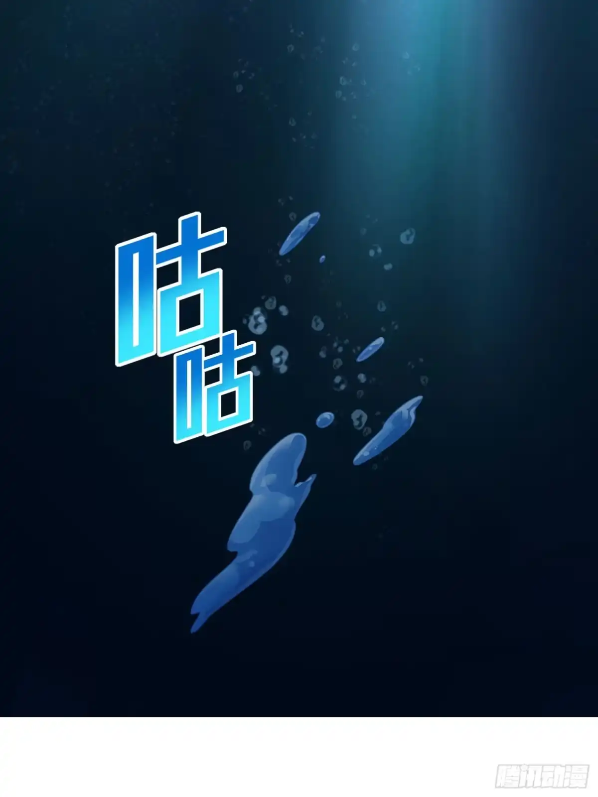 《和平精英：描边战神》冒险篇28话 降临 第10页