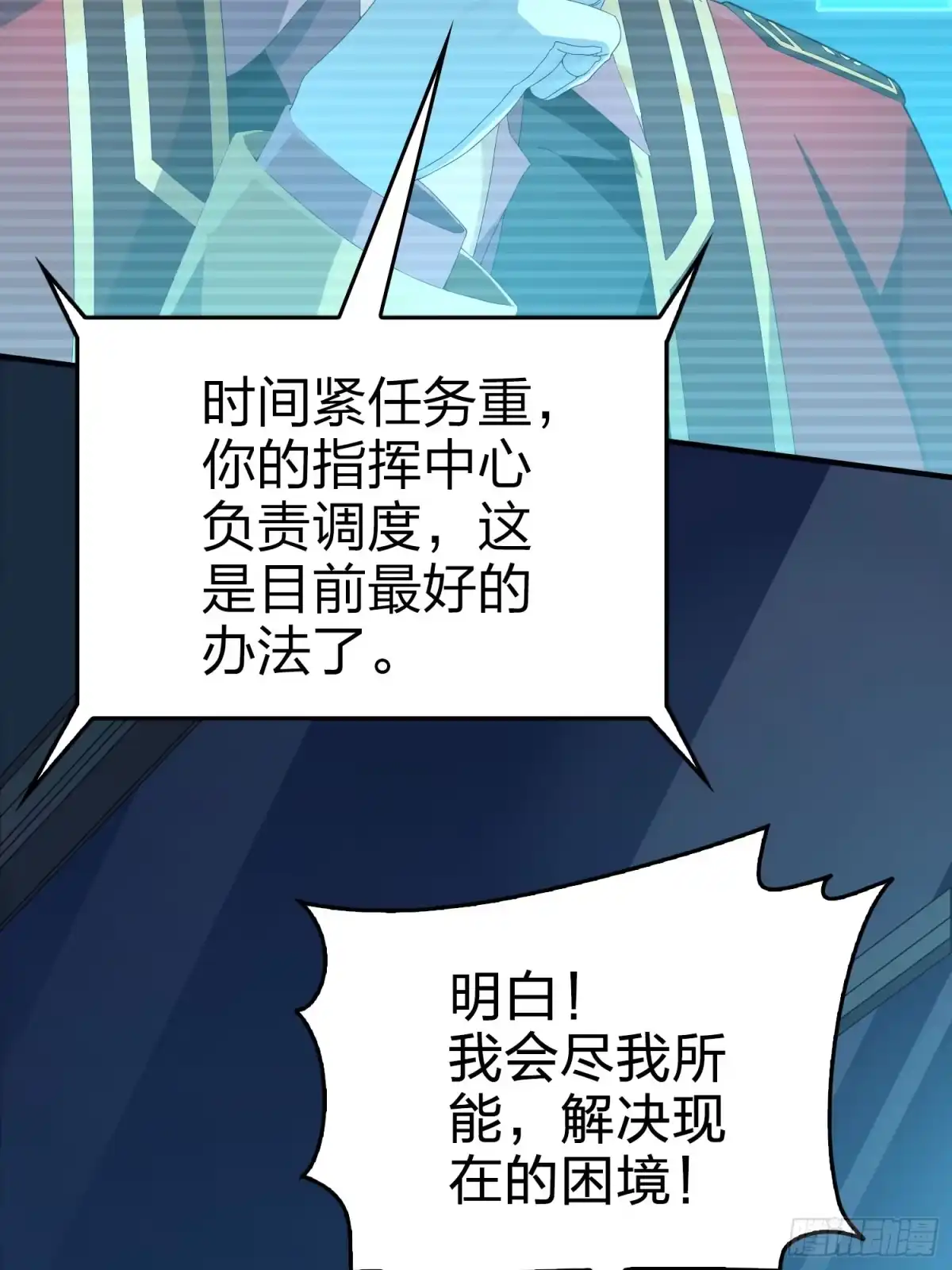 《和平精英：描边战神》冒险篇28话 降临 第73页
