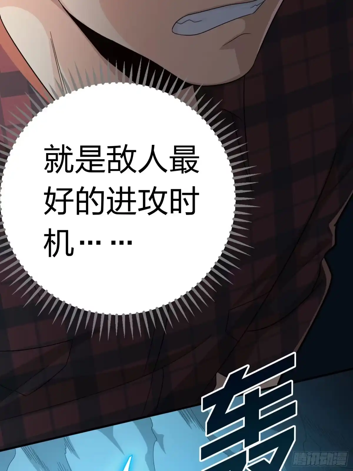 《和平精英：描边战神》冒险篇28话 降临 第110页