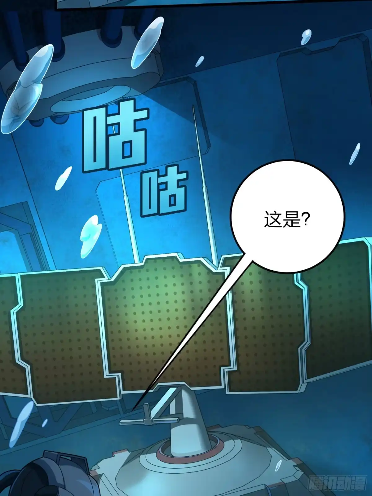 《和平精英：描边战神》冒险篇28话 降临 第24页