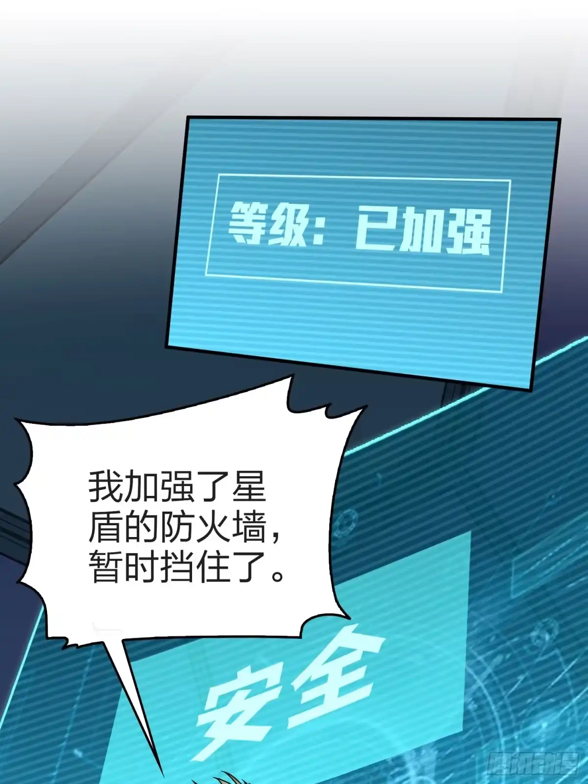 《和平精英：描边战神》冒险篇28话 降临 第65页