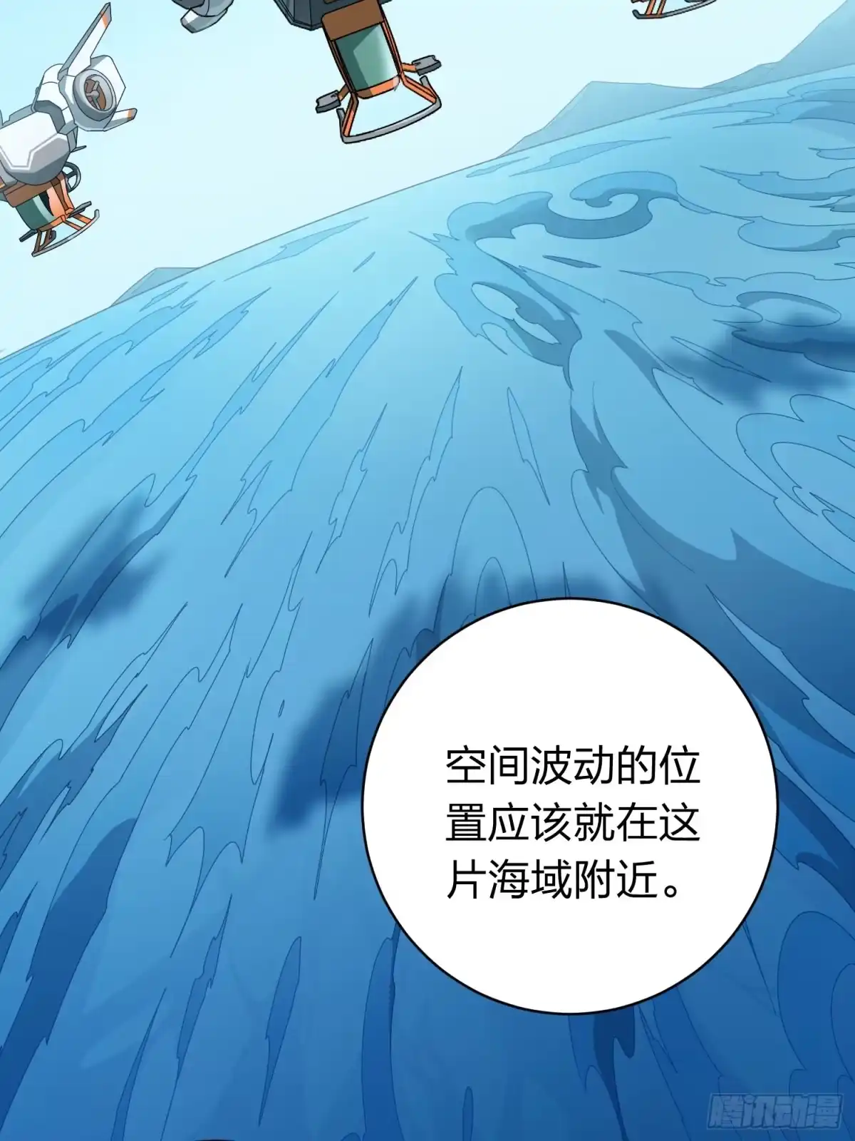 《和平精英：描边战神》冒险篇28话 降临 第4页