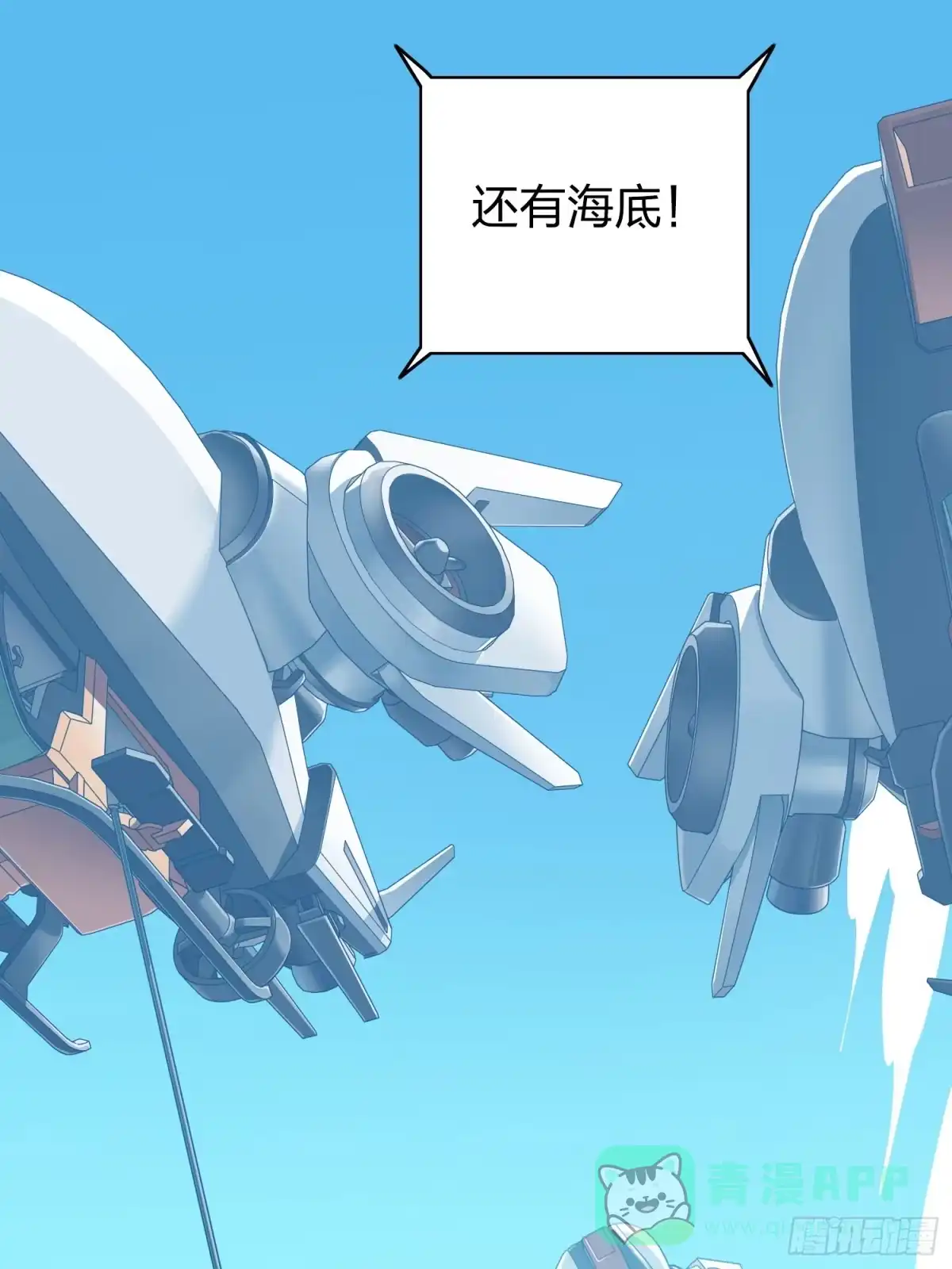 《和平精英：描边战神》冒险篇28话 降临 第6页