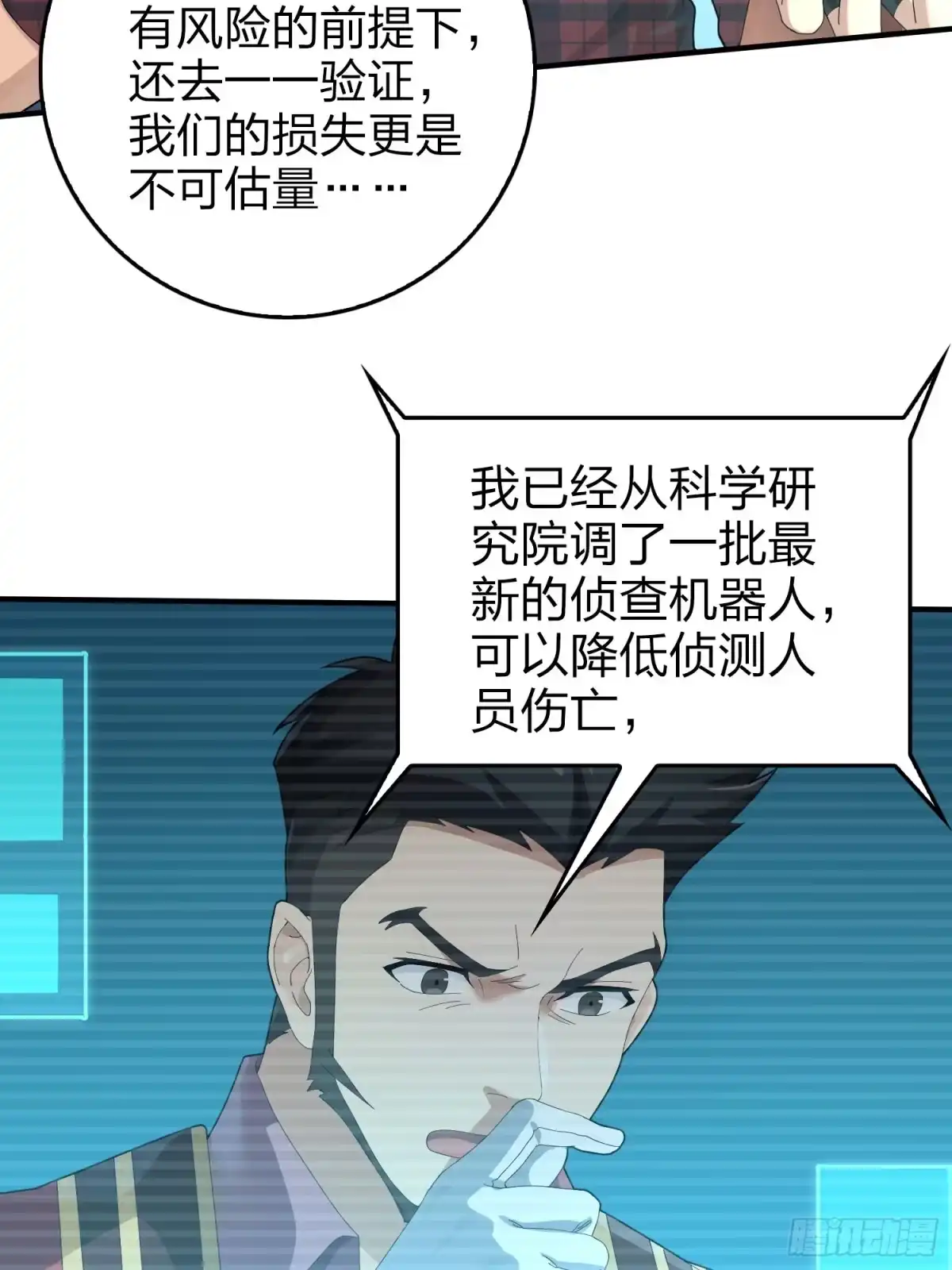 《和平精英：描边战神》冒险篇28话 降临 第72页