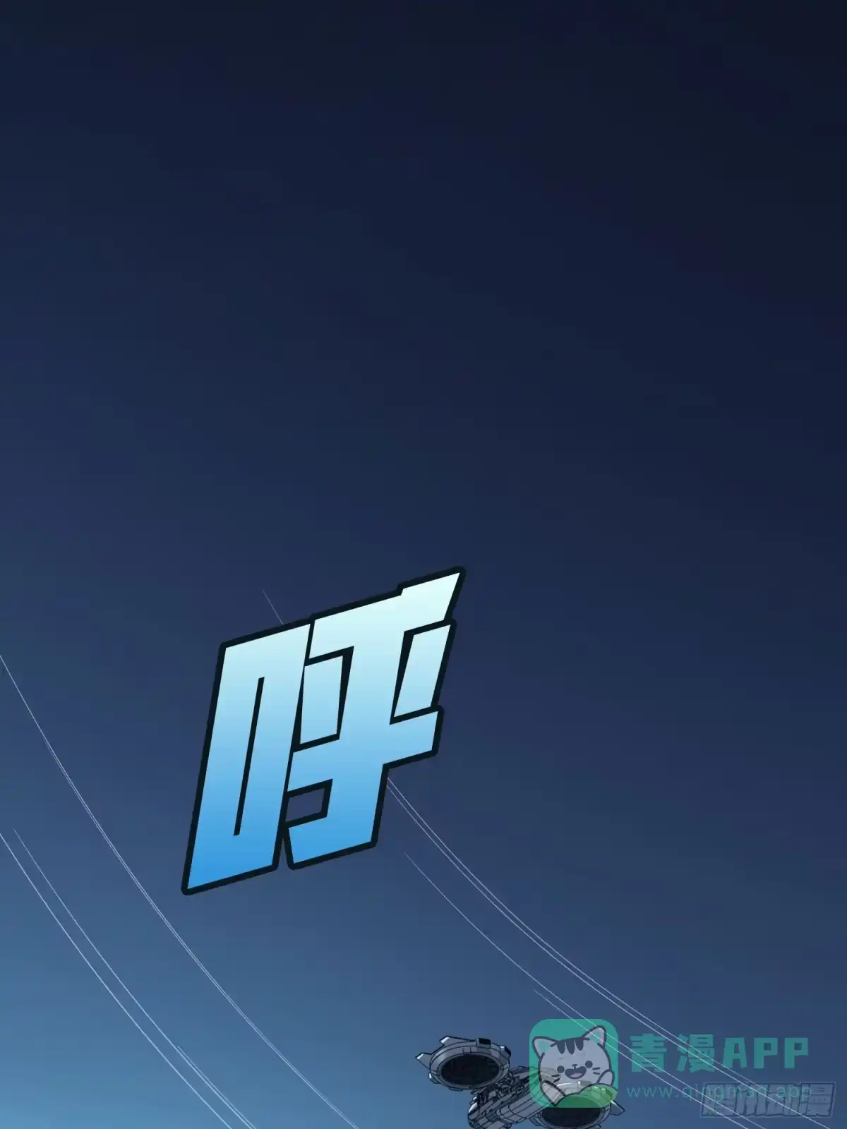 《和平精英：描边战神》冒险篇28话 降临 第81页