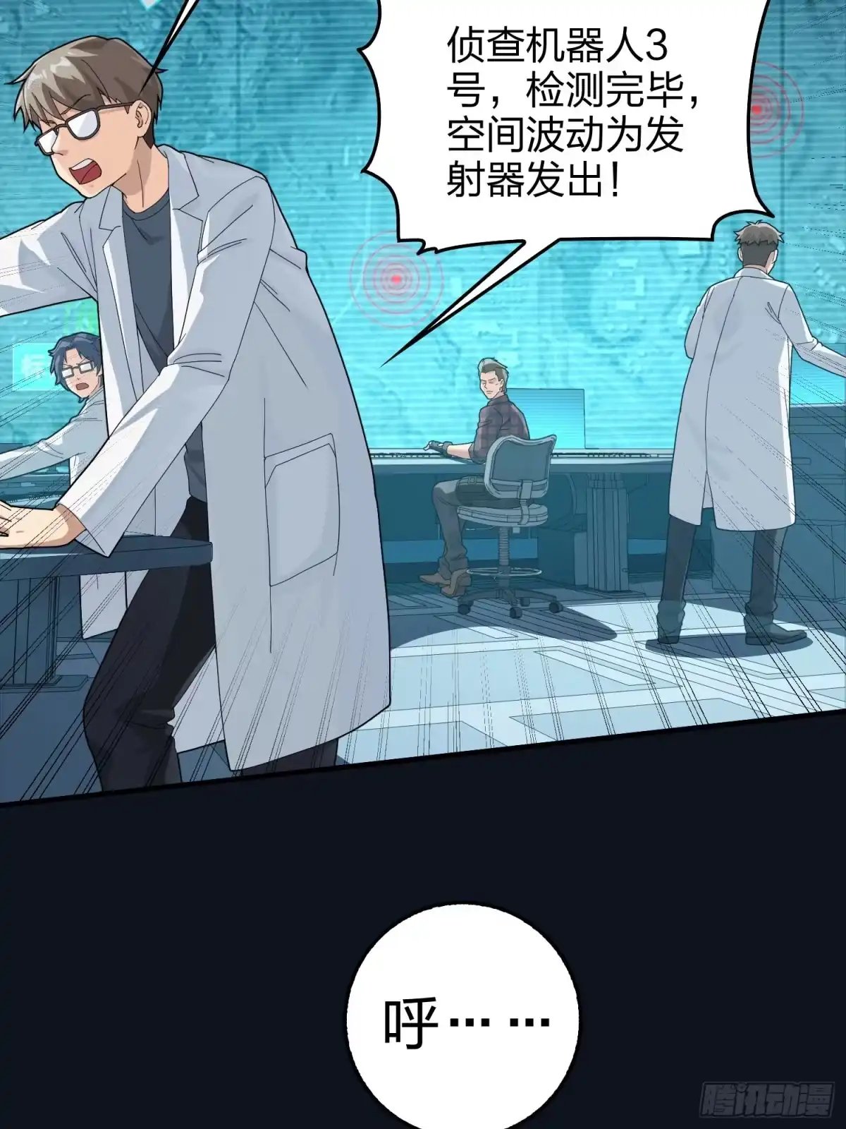 《和平精英：描边战神》冒险篇28话 降临 第89页