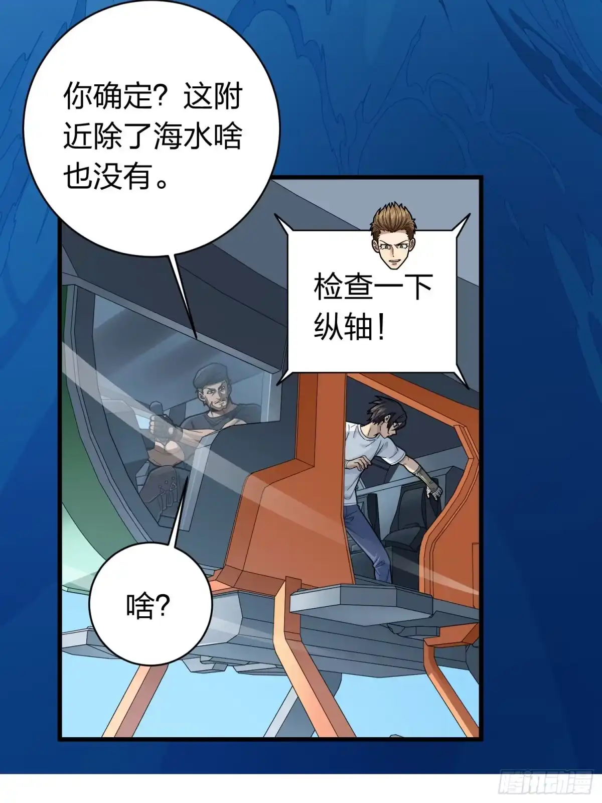 《和平精英：描边战神》冒险篇28话 降临 第5页