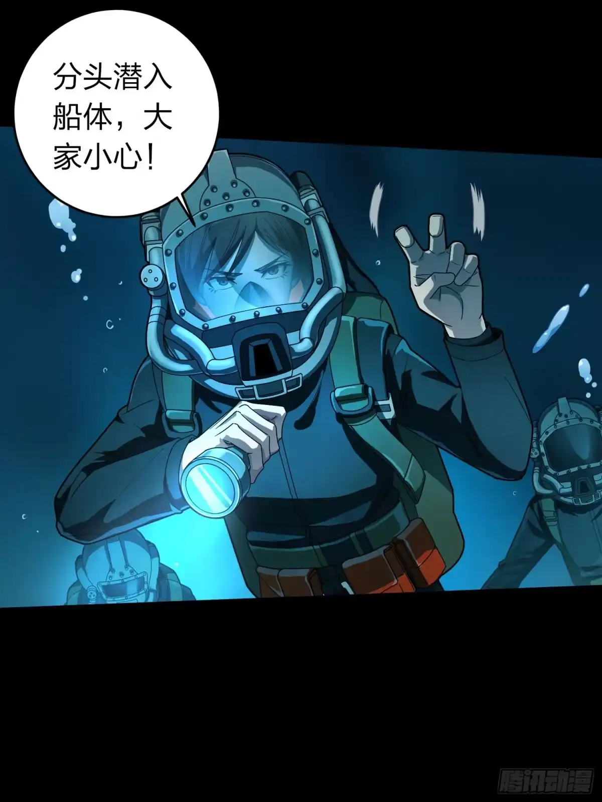 《和平精英：描边战神》冒险篇28话 降临 第19页