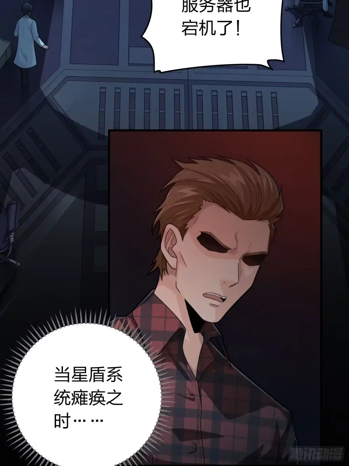 《和平精英：描边战神》冒险篇28话 降临 第107页