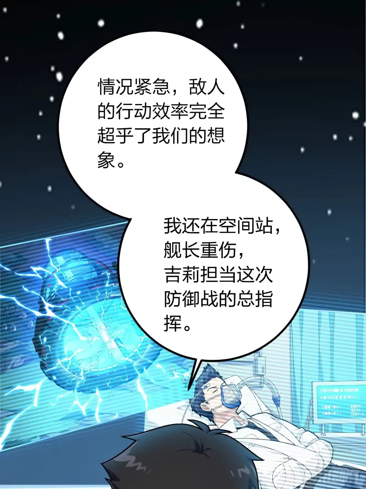 《和平精英：描边战神》冒险篇29话 超时空战役 第55页