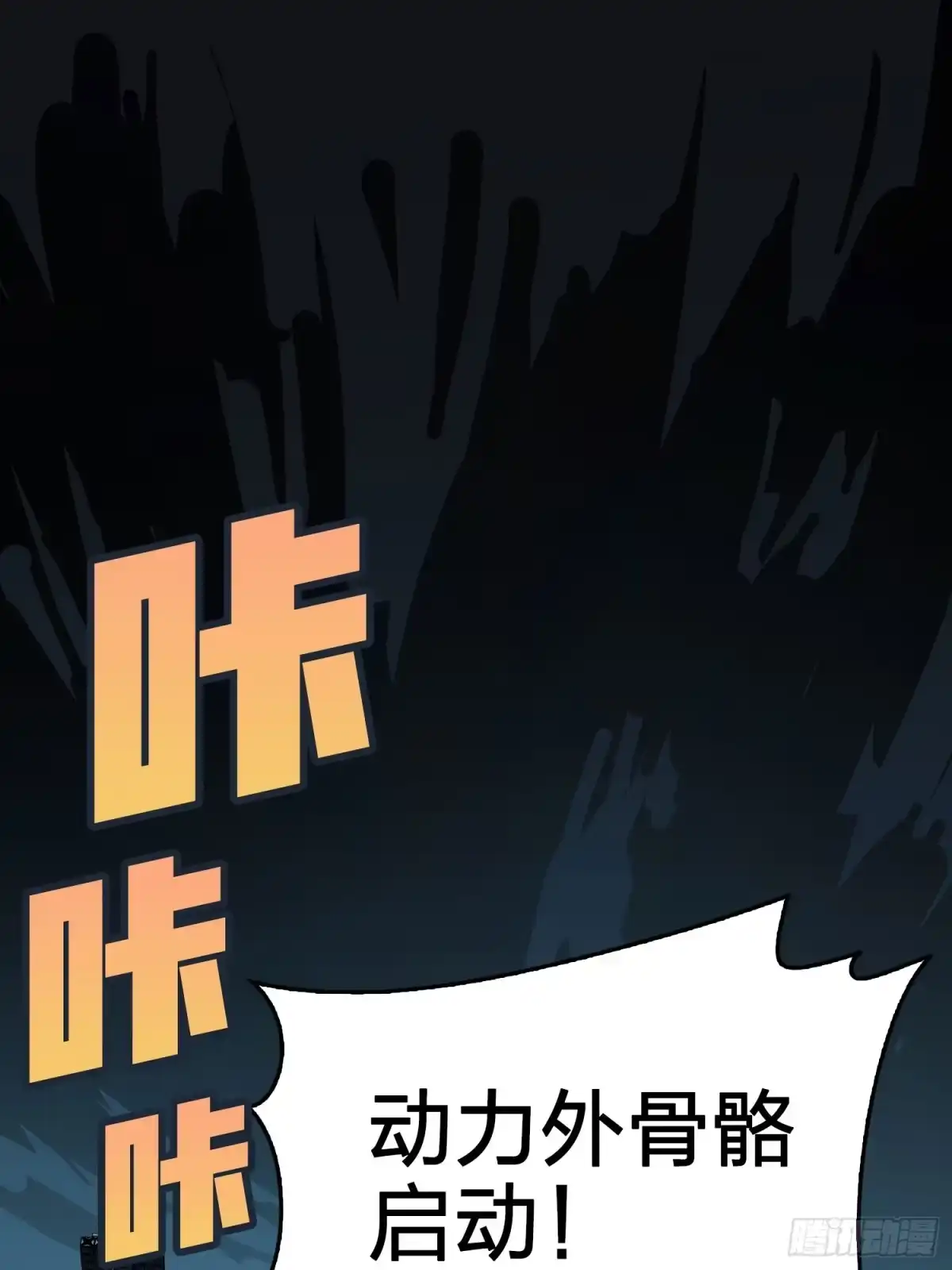 《和平精英：描边战神》冒险篇29话 超时空战役 第69页