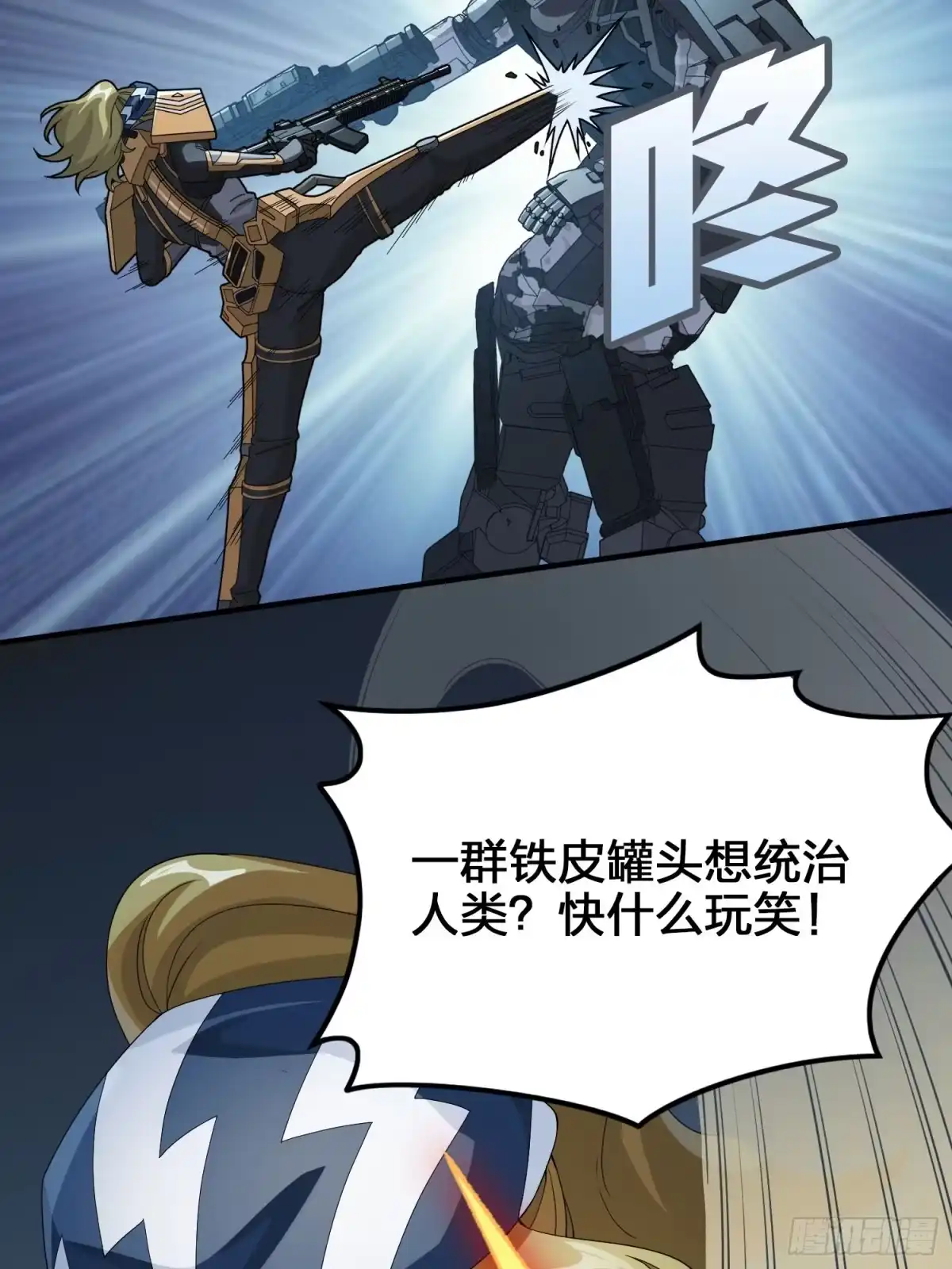 《和平精英：描边战神》冒险篇29话 超时空战役 第84页