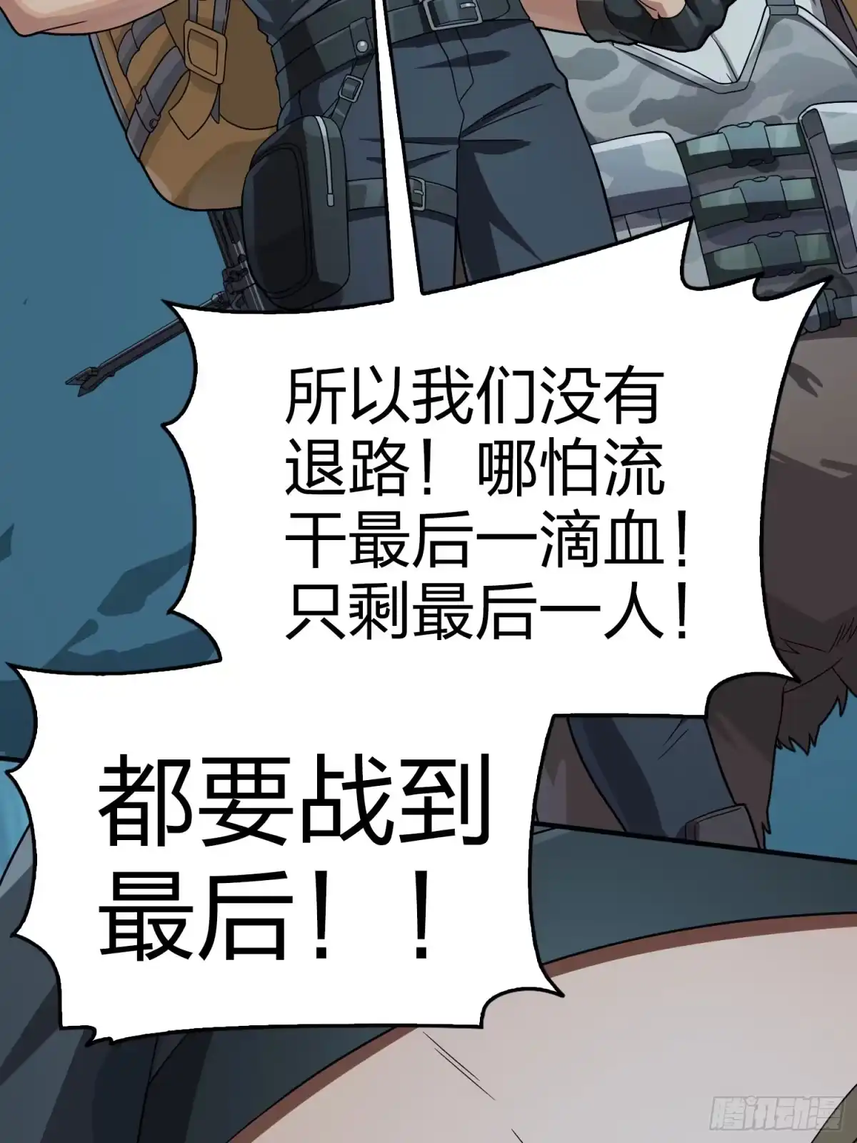 《和平精英：描边战神》冒险篇29话 超时空战役 第64页