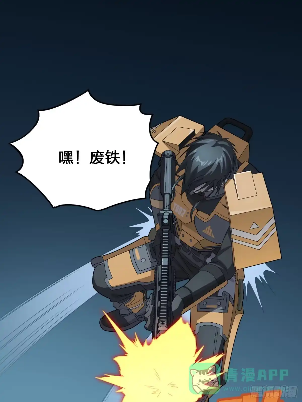 《和平精英：描边战神》冒险篇29话 超时空战役 第81页