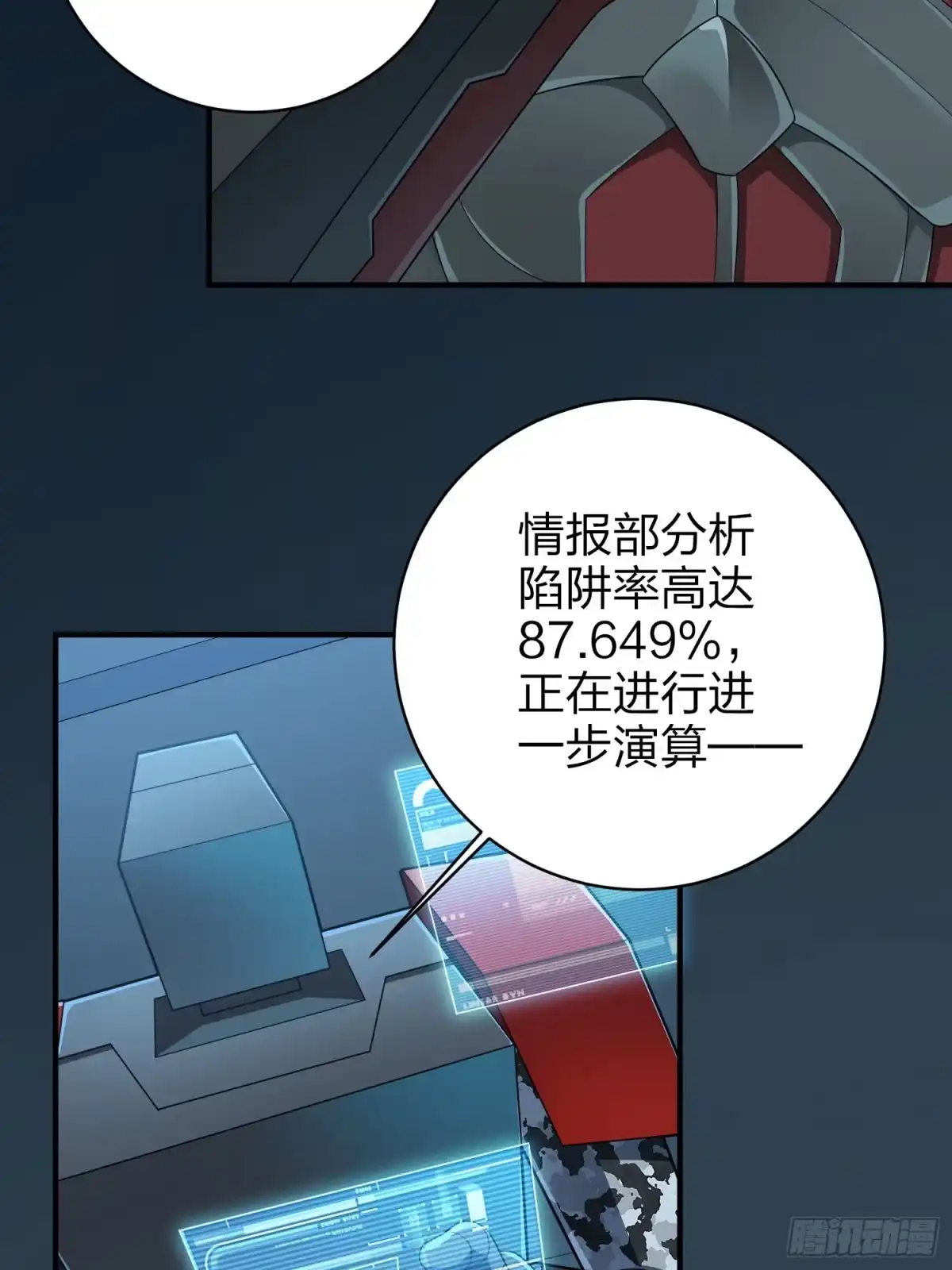 《和平精英：描边战神》冒险篇29话 超时空战役 第30页