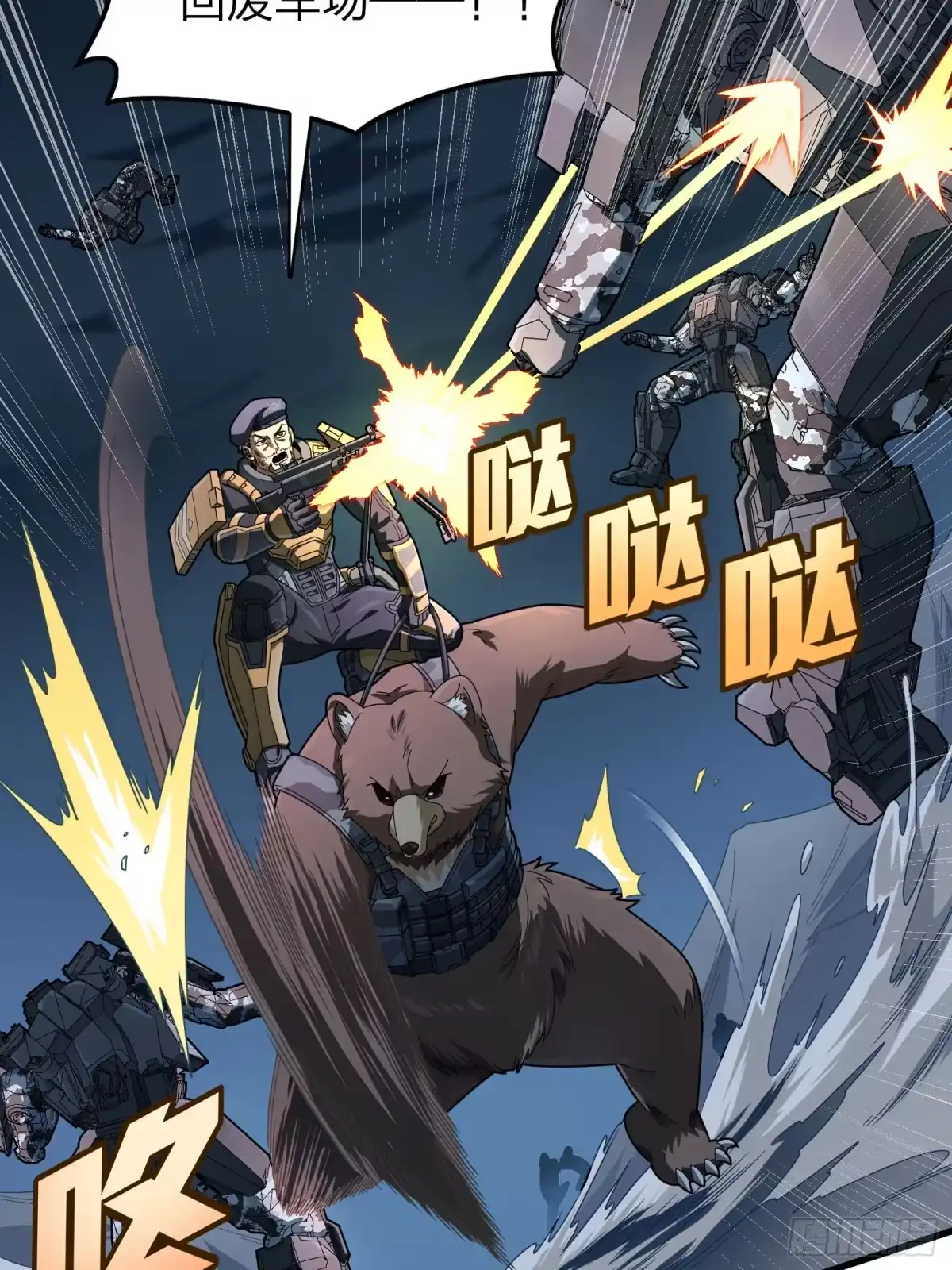《和平精英：描边战神》冒险篇29话 超时空战役 第95页