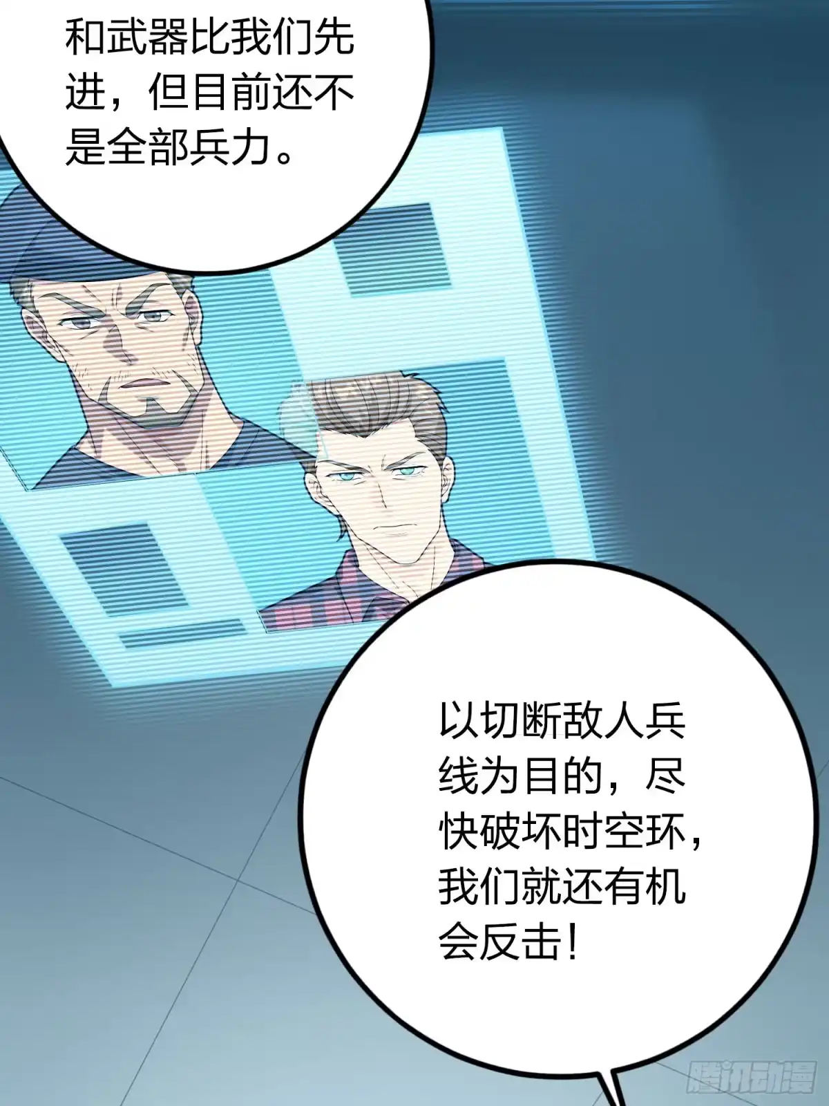 《和平精英：描边战神》冒险篇29话 超时空战役 第57页