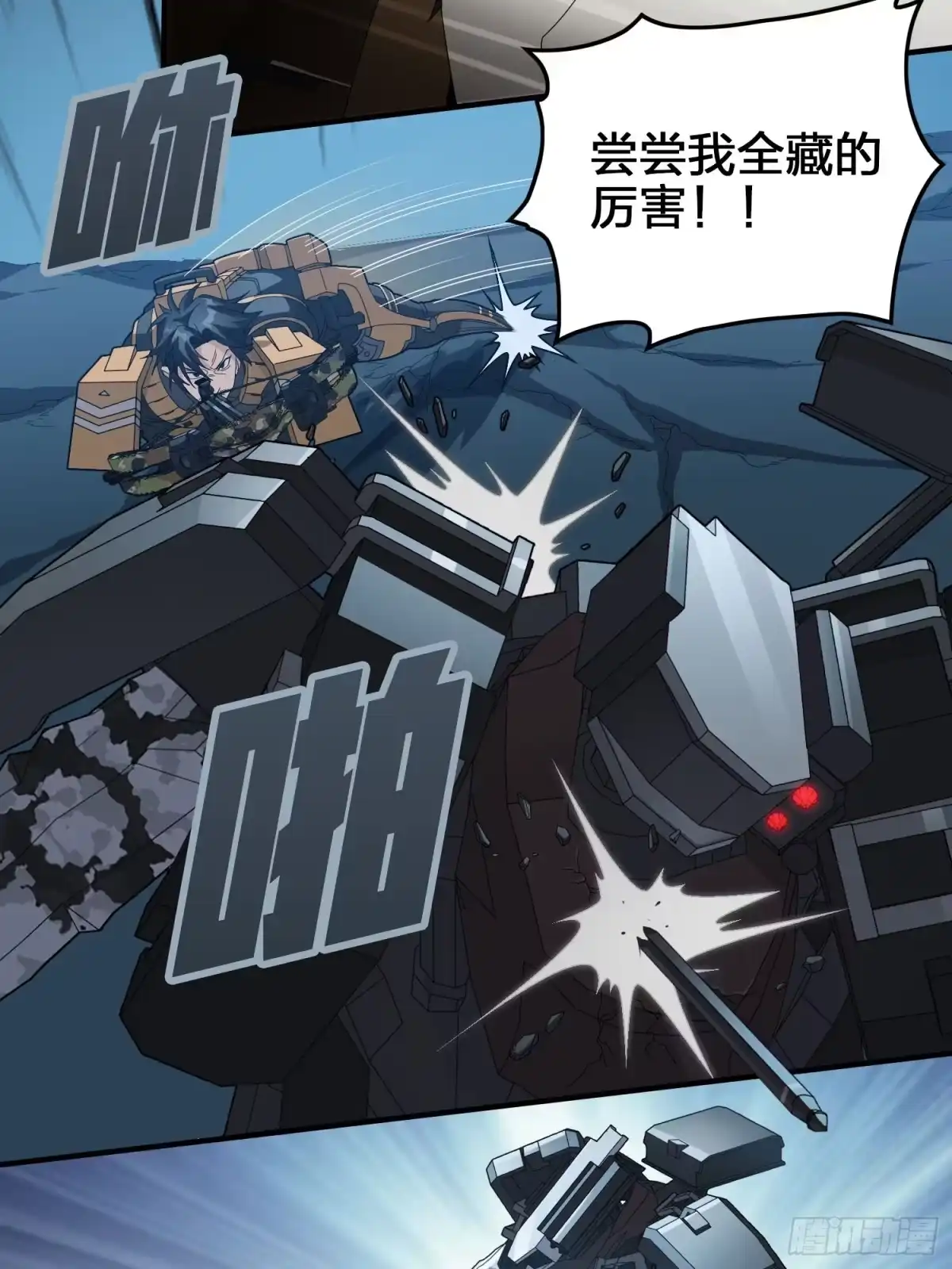 《和平精英：描边战神》冒险篇29话 超时空战役 第83页