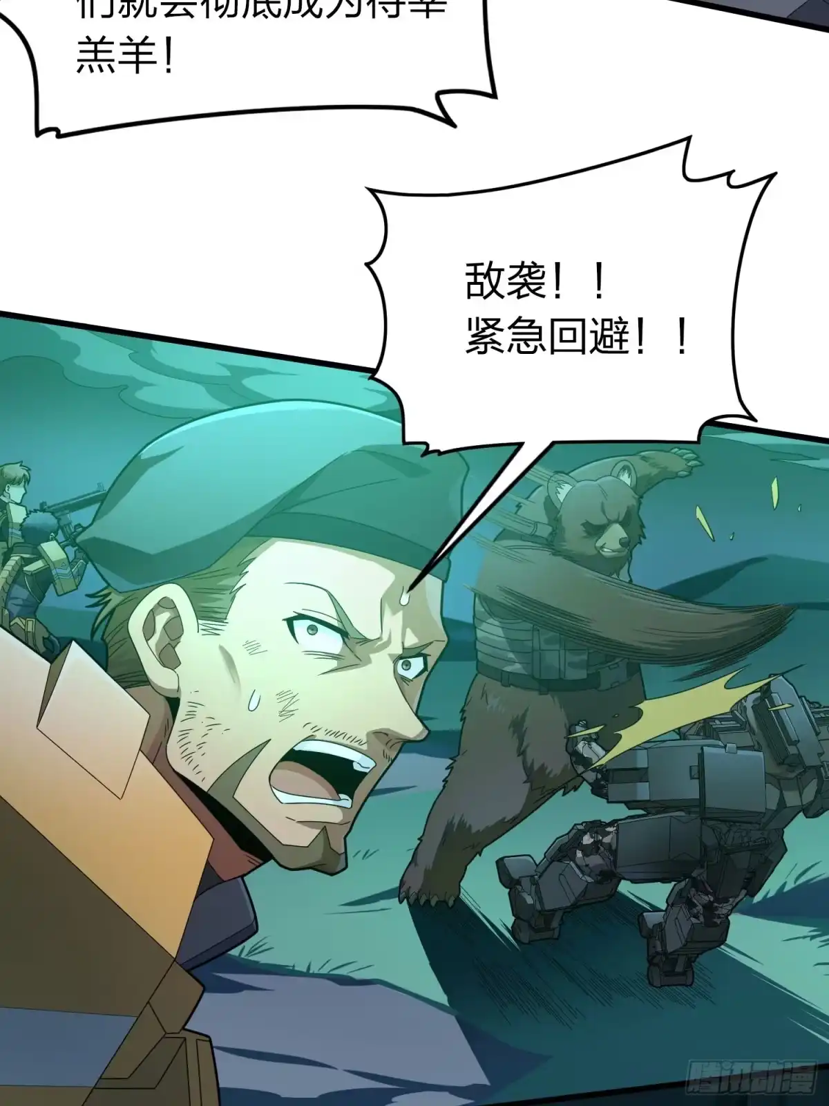 《和平精英：描边战神》冒险篇29话 超时空战役 第108页