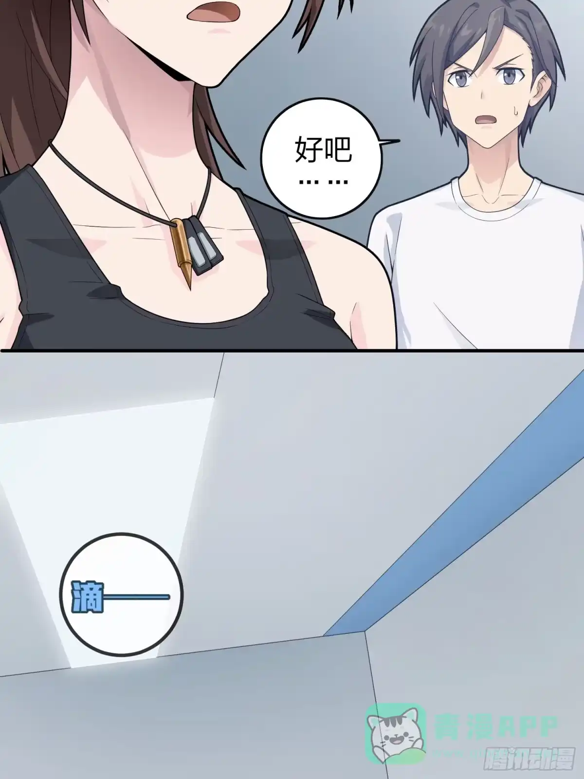 《和平精英：描边战神》冒险篇29话 超时空战役 第16页